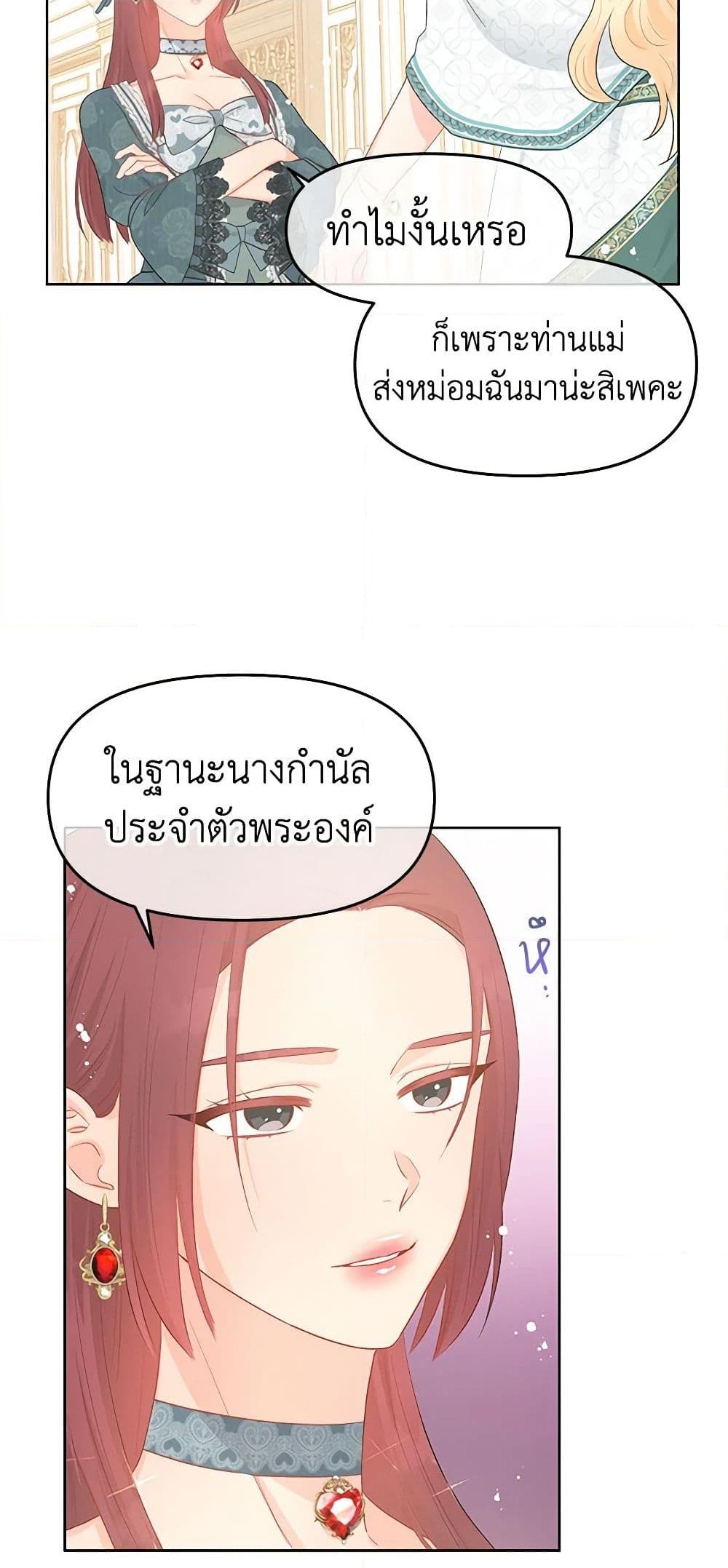 อ่านการ์ตูน Don’t Concern Yourself With That Book 39 ภาพที่ 18