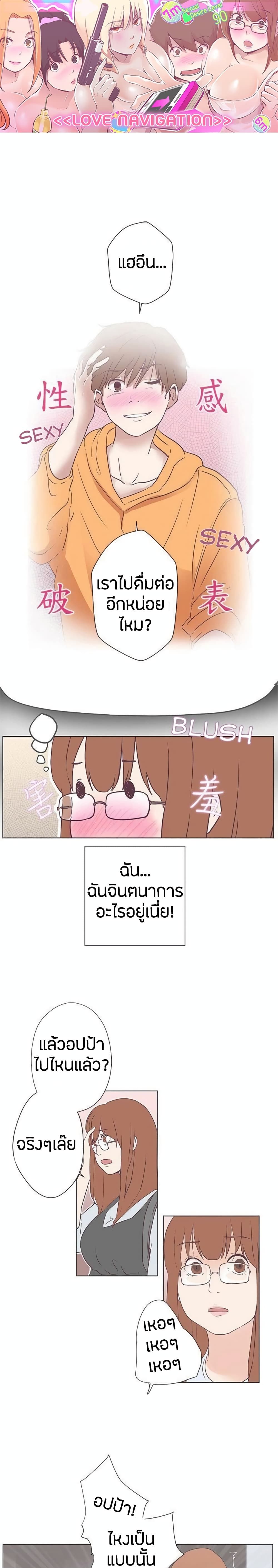 อ่านการ์ตูน Love Navigation 9 ภาพที่ 1