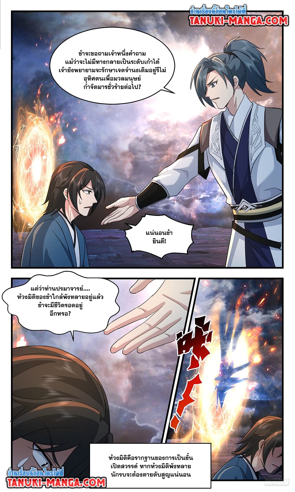 อ่านการ์ตูน Martial Peak 3719 ภาพที่ 8