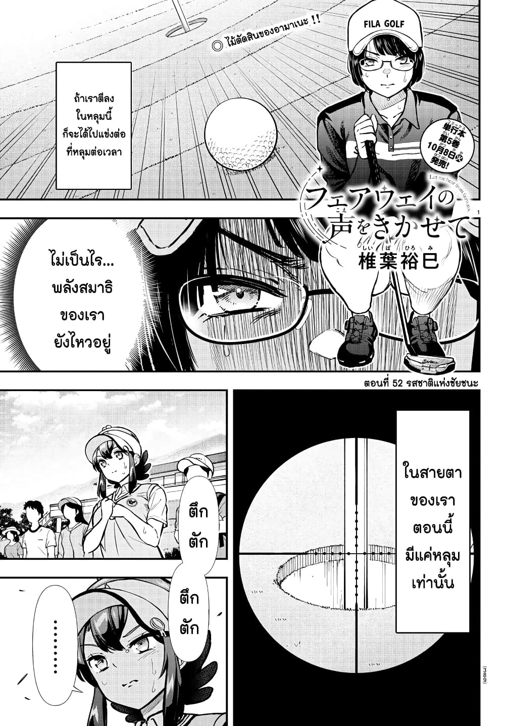 อ่านการ์ตูน Fairway no Koe wo Kikasete 52 ภาพที่ 1