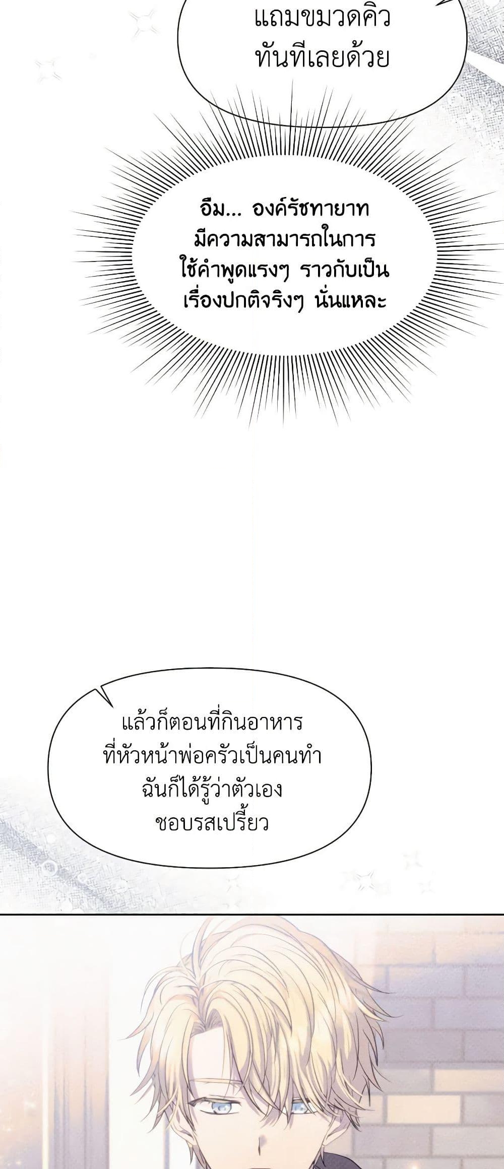 อ่านการ์ตูน Materialistic Princess 12 ภาพที่ 5