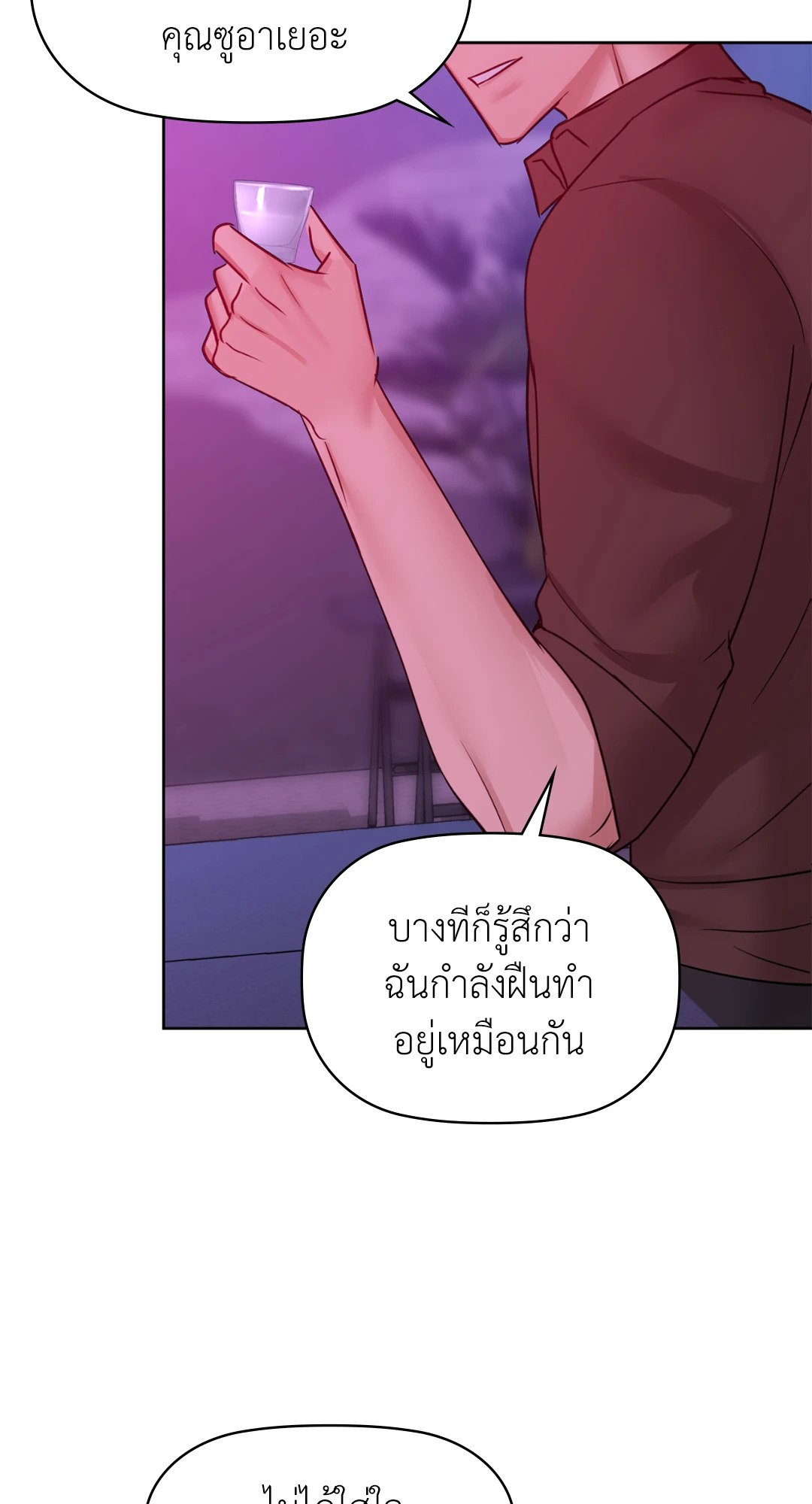 อ่านการ์ตูน Caffeine 31 ภาพที่ 38