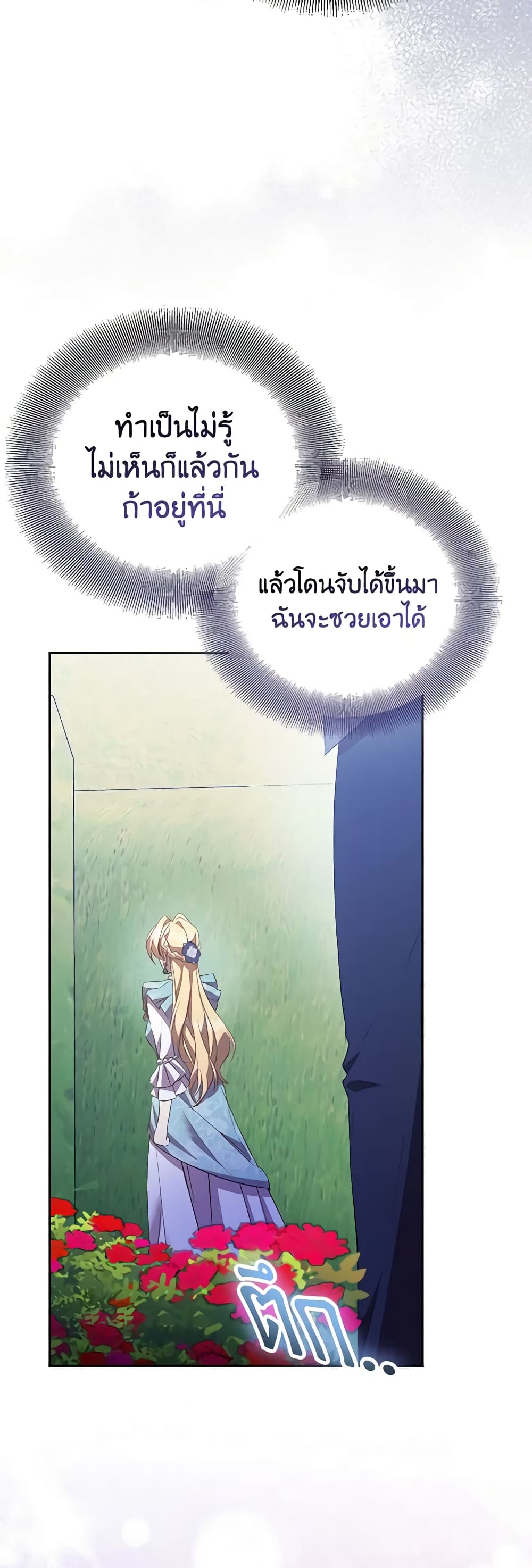 อ่านการ์ตูน I’m a Fake Saintess but the Gods are Obsessed 64 ภาพที่ 58