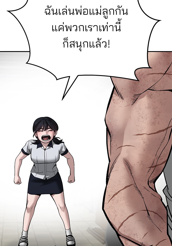 อ่านการ์ตูน The Bully In-Charge 85 ภาพที่ 136