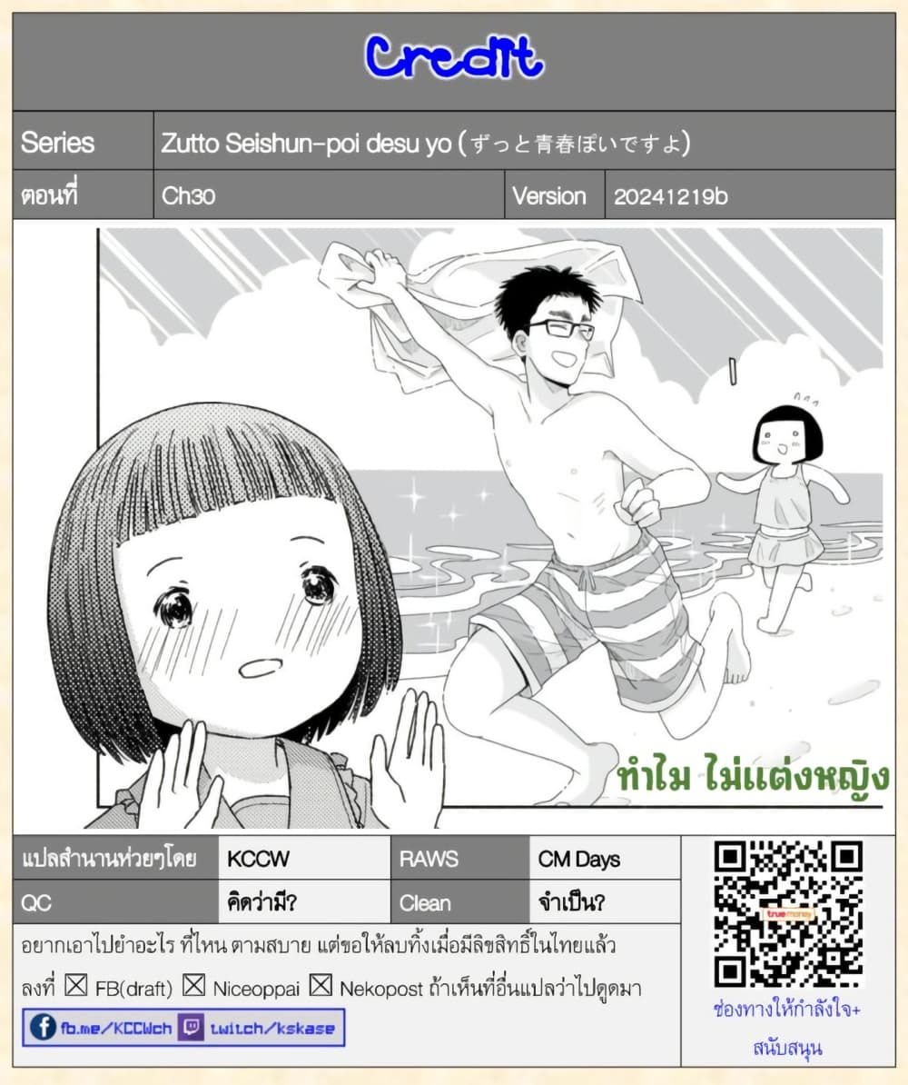 อ่านการ์ตูน Zutto Seishun-poi desu yo 30 ภาพที่ 18