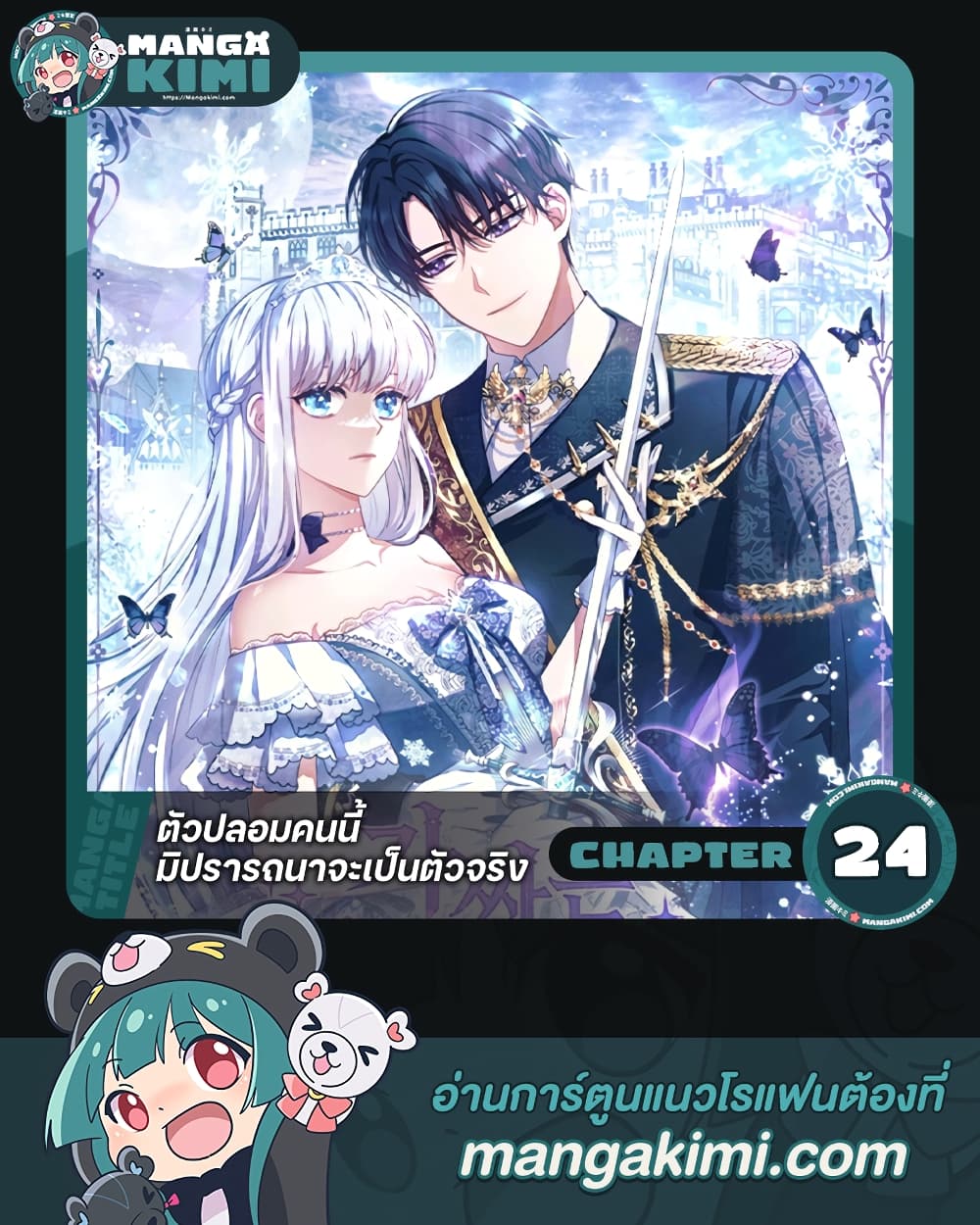 อ่านการ์ตูน Fakes Don’t Want To Be Real 24 ภาพที่ 1