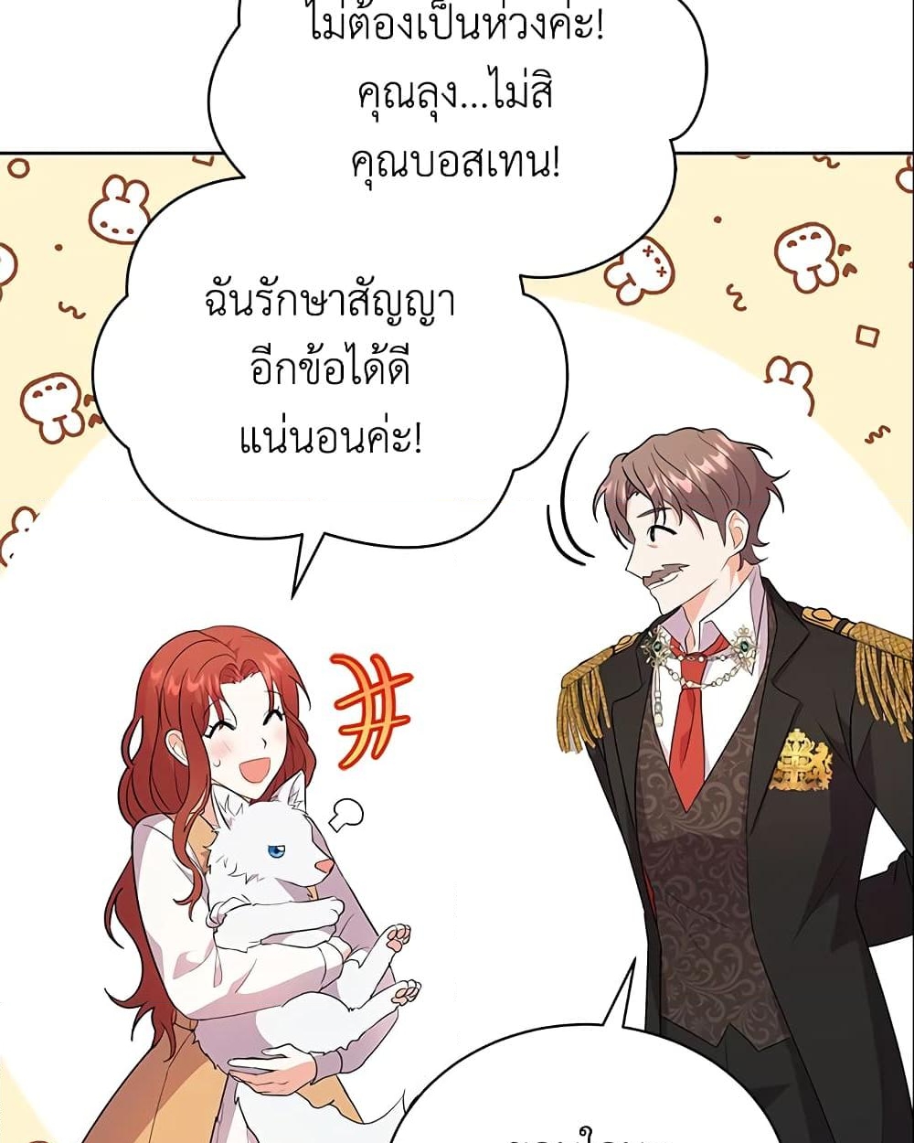 อ่านการ์ตูน I Became the Villain’s Trainer 4 ภาพที่ 17