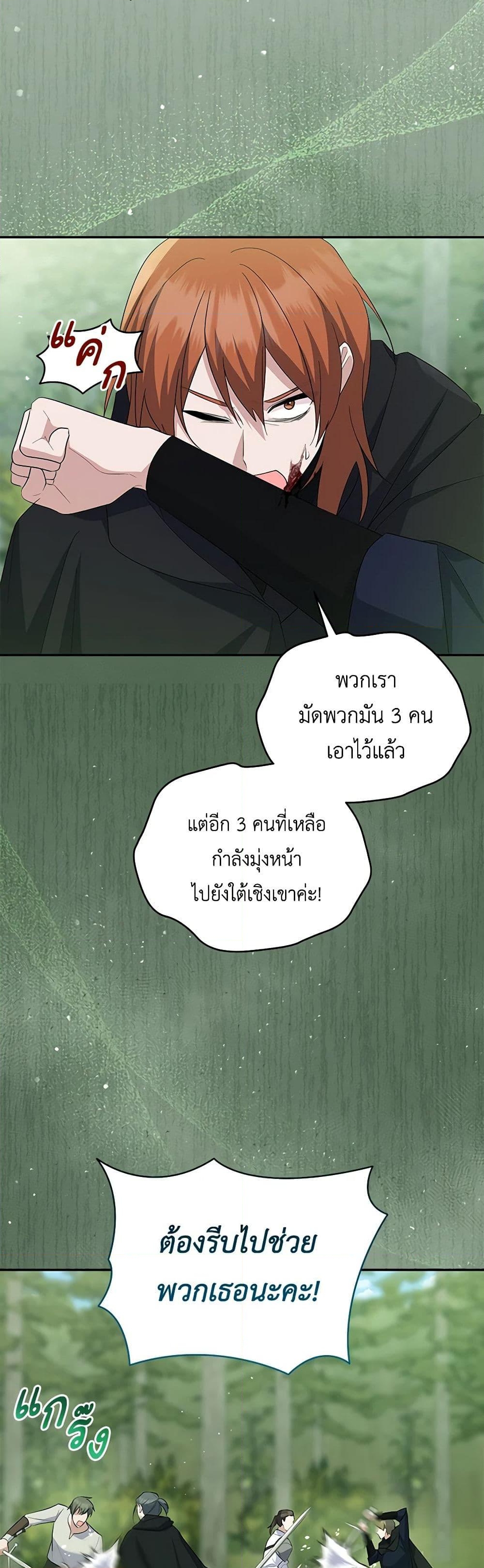 อ่านการ์ตูน Please Support My Revenge 88 ภาพที่ 26