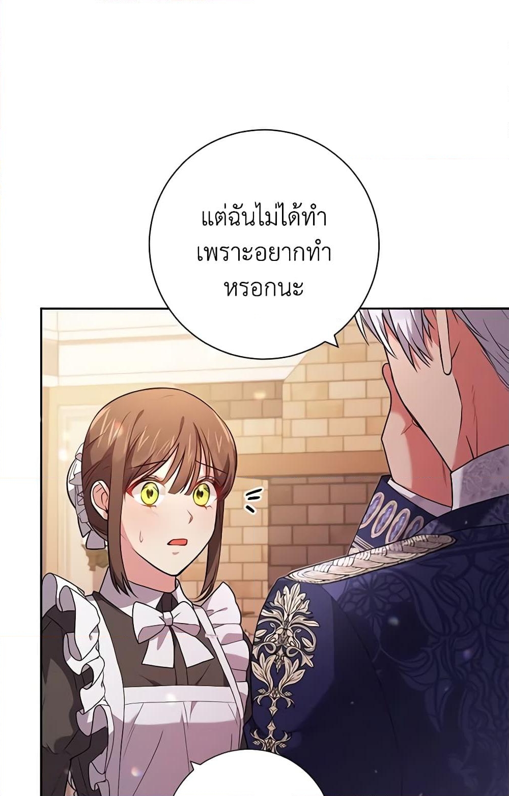 อ่านการ์ตูน Elaine’s Unique Situation 43 ภาพที่ 25