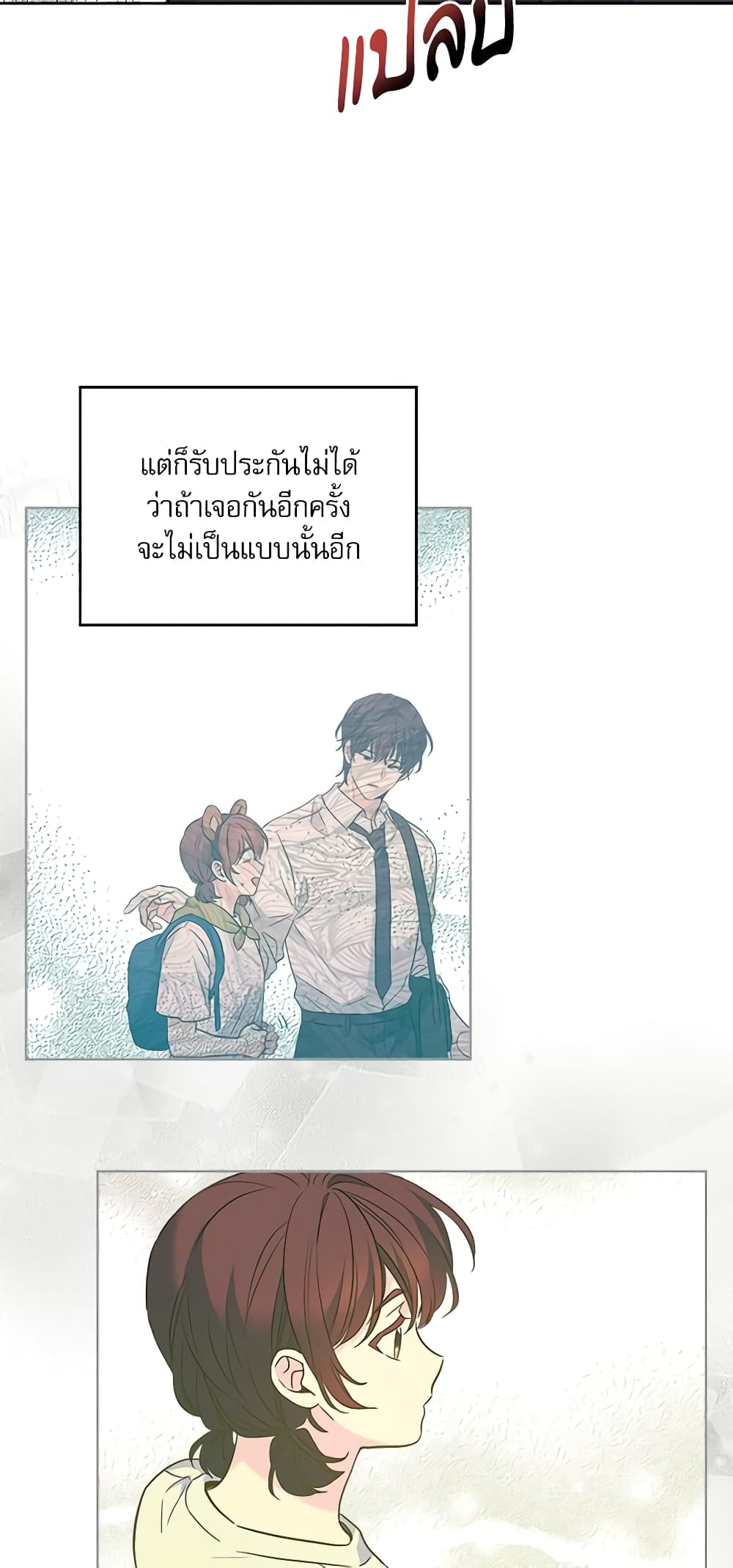 อ่านการ์ตูน My Life as an Internet Novel 183 ภาพที่ 43