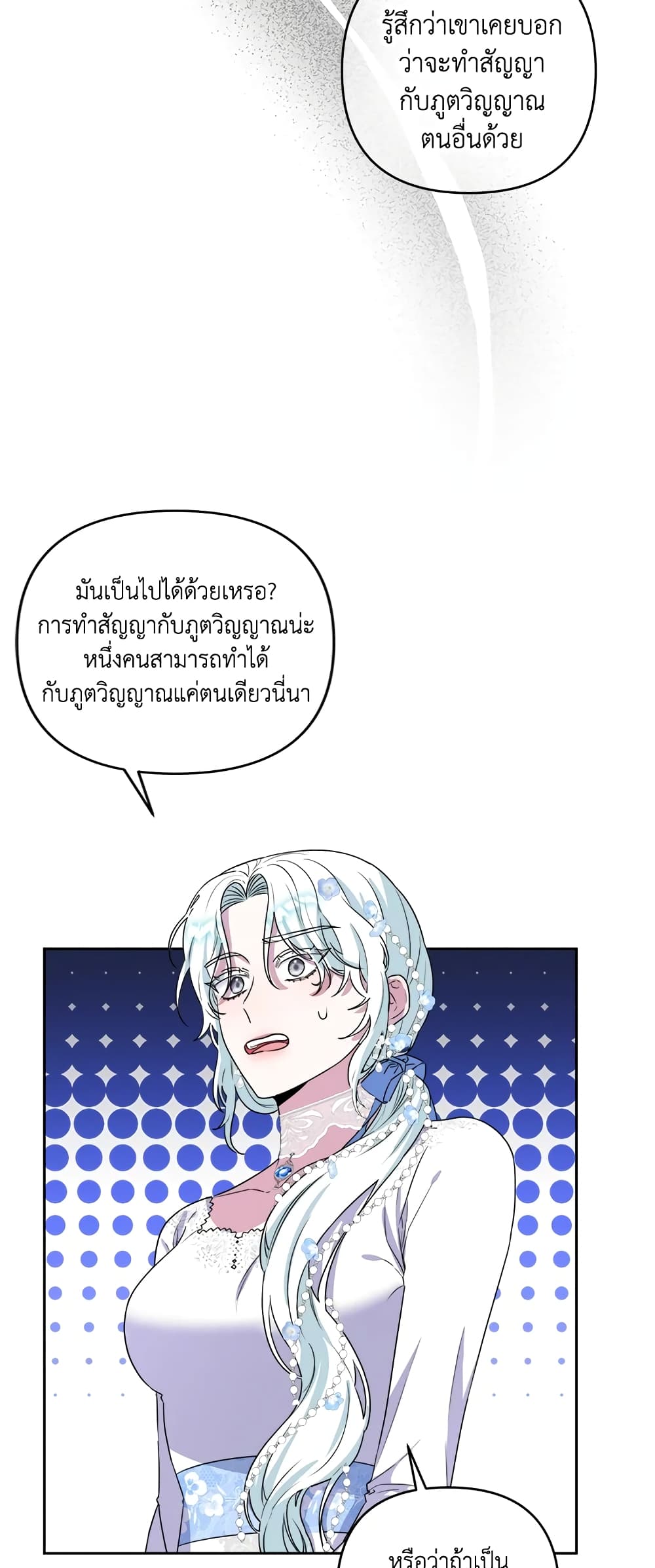 อ่านการ์ตูน She’s the Older Sister of the Obsessive Male Lead 11 ภาพที่ 22