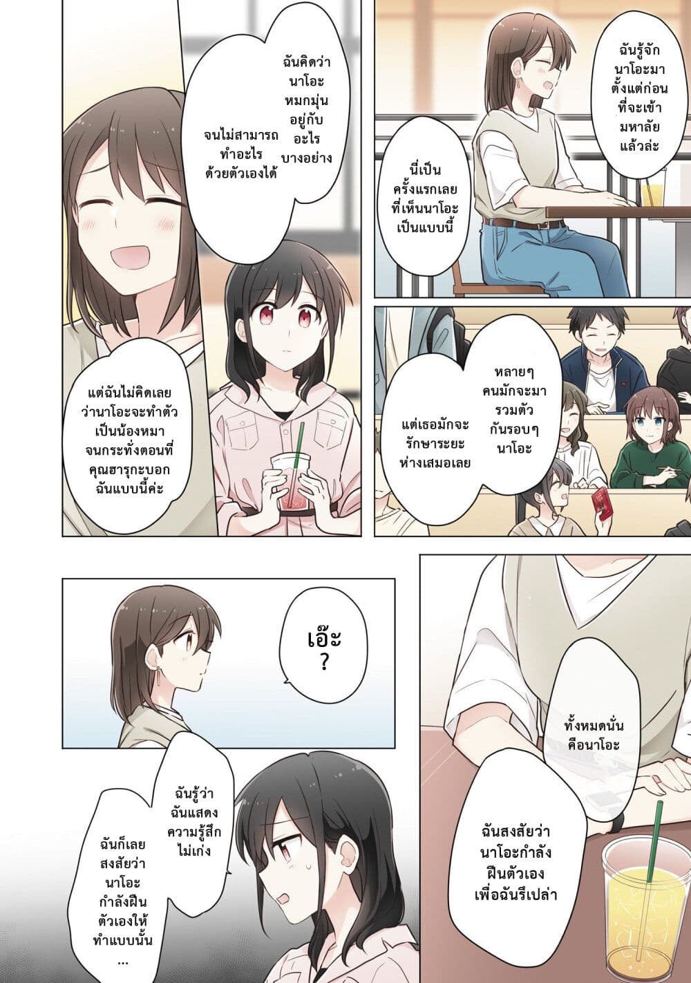 อ่านการ์ตูน Kimi ni Tsumugu Bouhaku 7 ภาพที่ 10