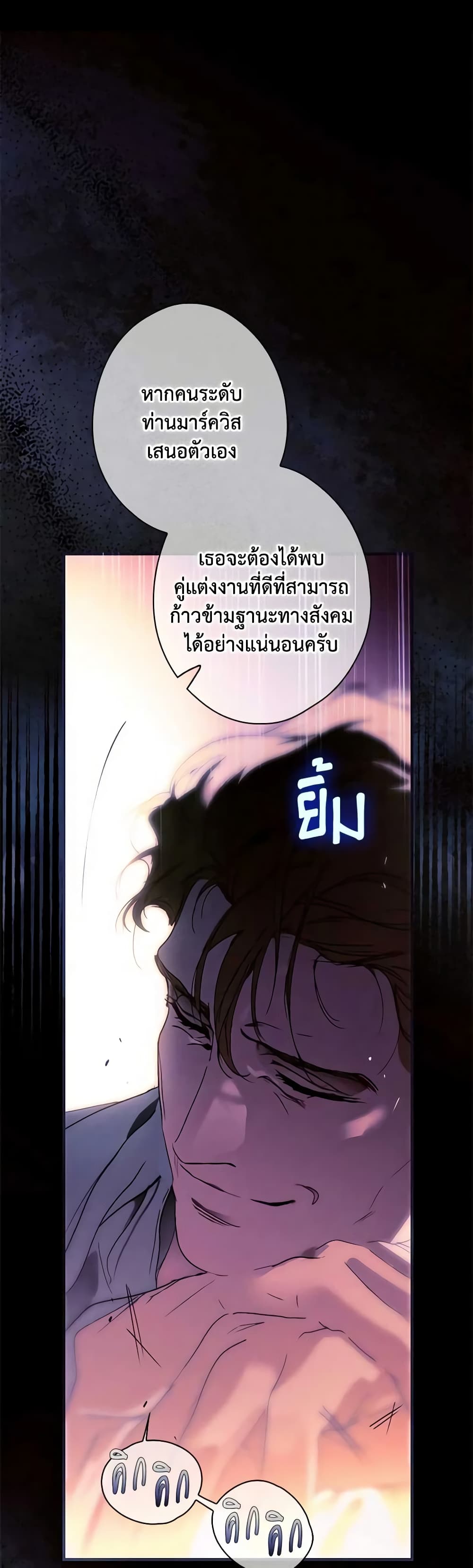 อ่านการ์ตูน The Fantasie of a Stepmother 136 ภาพที่ 57