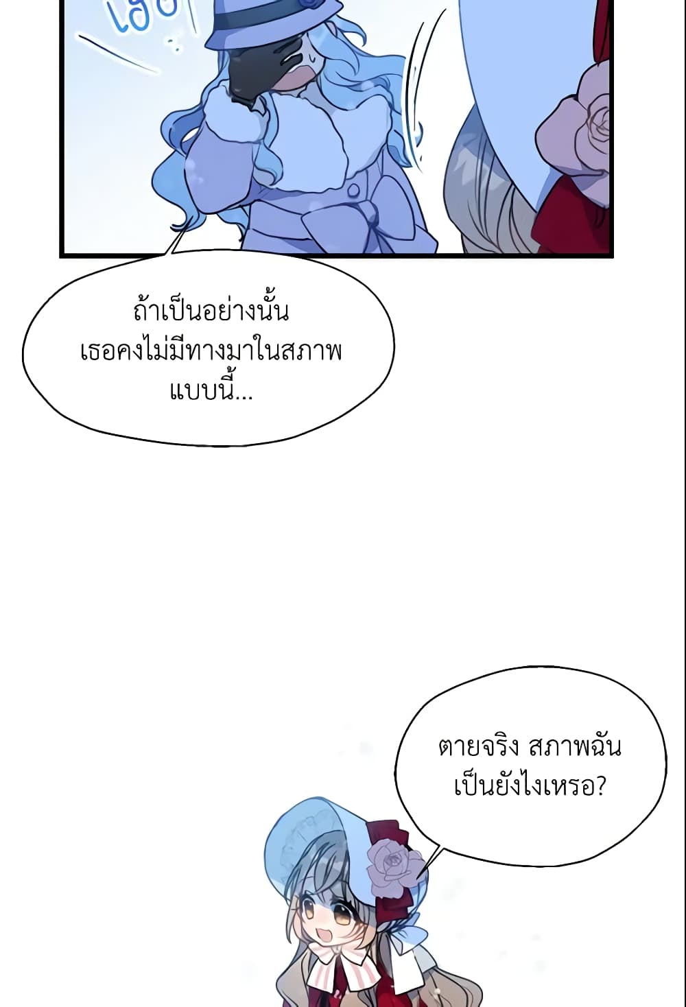 อ่านการ์ตูน Your Majesty, Please Spare Me This Time 12 ภาพที่ 41