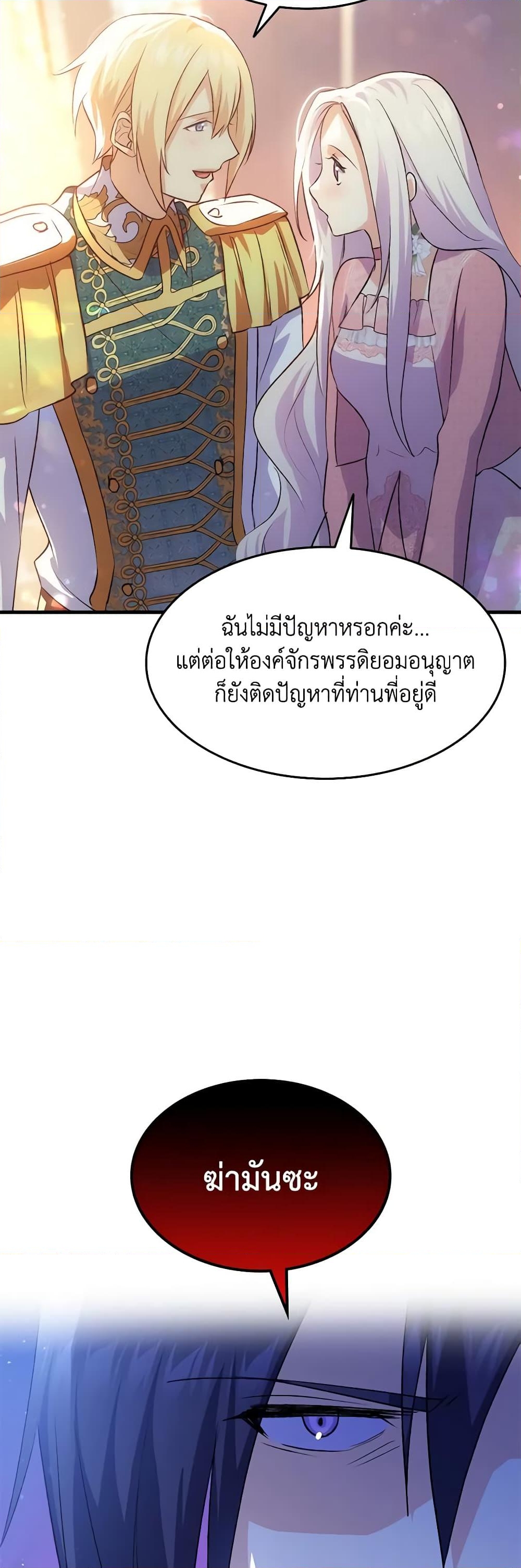 อ่านการ์ตูน I Tried To Persuade My Brother And He Entrusted The Male Lead To Me 90 ภาพที่ 43