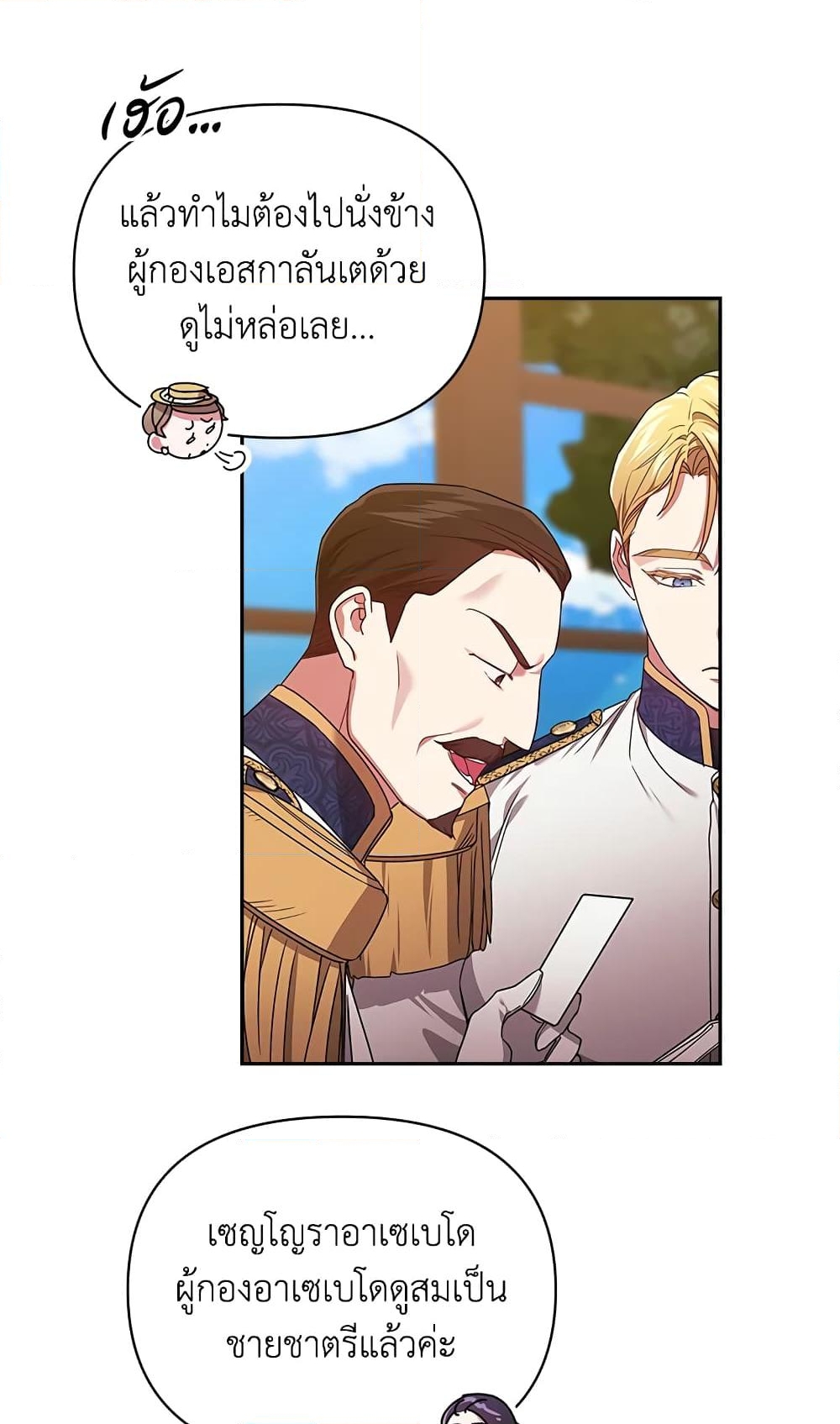 อ่านการ์ตูน The Broken Ring This Marriage Will Fail Anyway 29 ภาพที่ 45