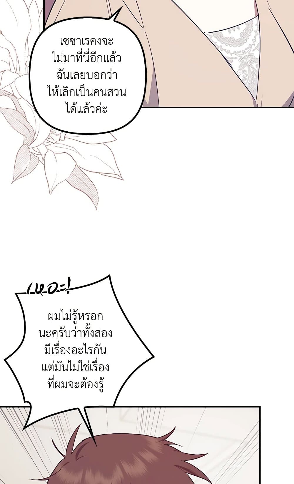 อ่านการ์ตูน The Abandoned Bachelorette Enjoys Her Simple Life 59 ภาพที่ 57