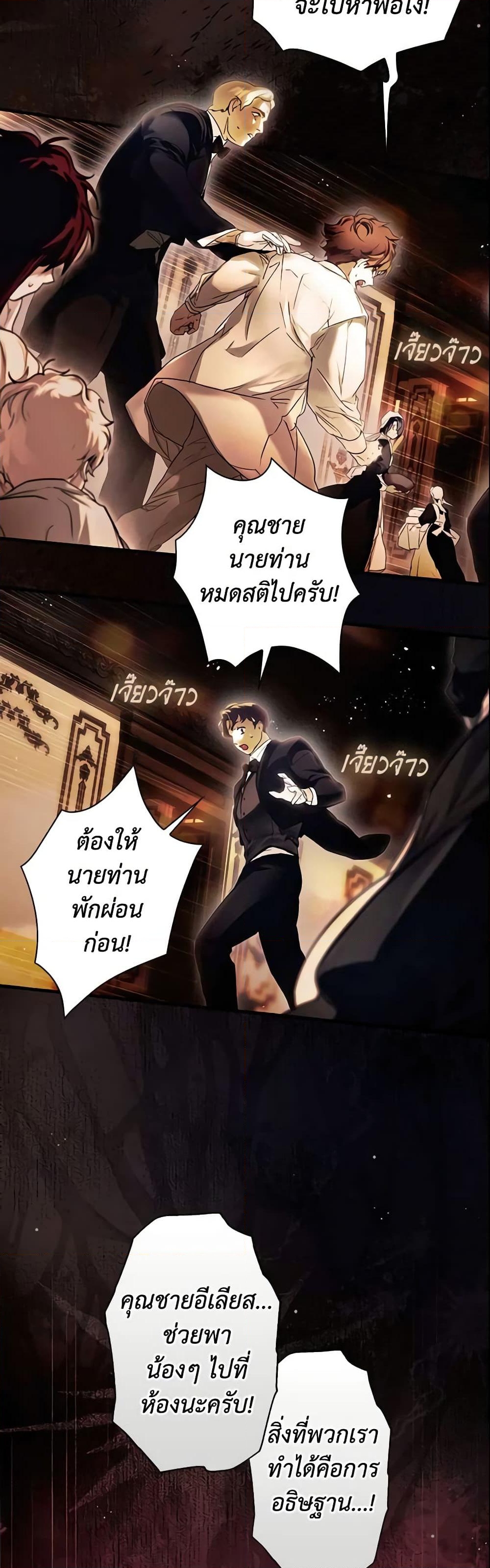 อ่านการ์ตูน The Fantasie of a Stepmother 96 ภาพที่ 44