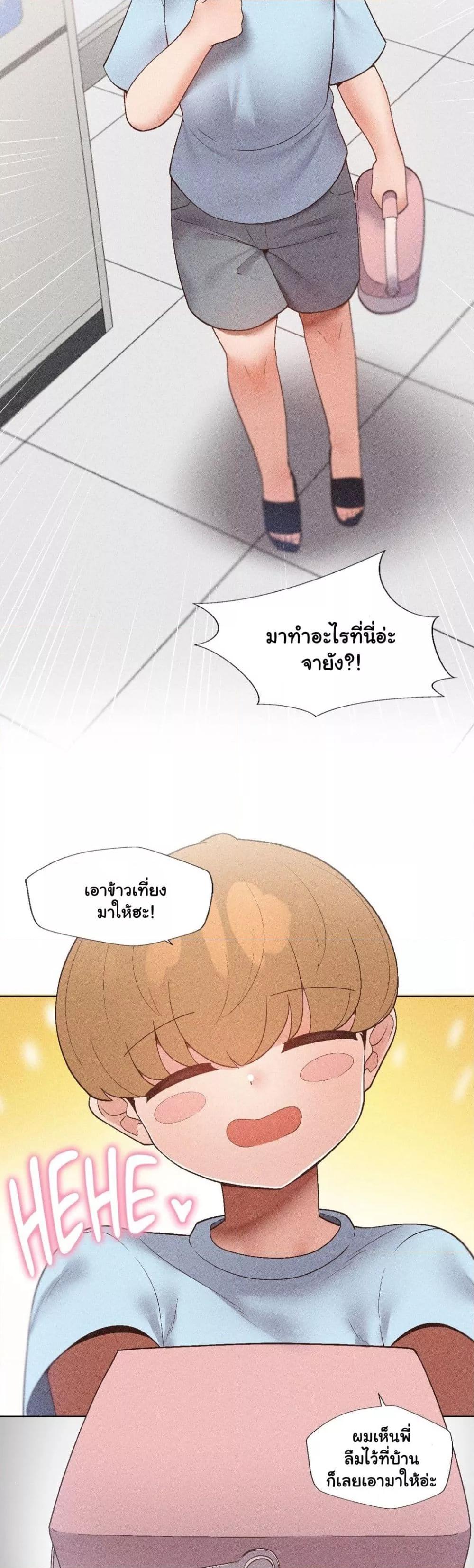 อ่านการ์ตูน Family with Benefits 2 ภาพที่ 21