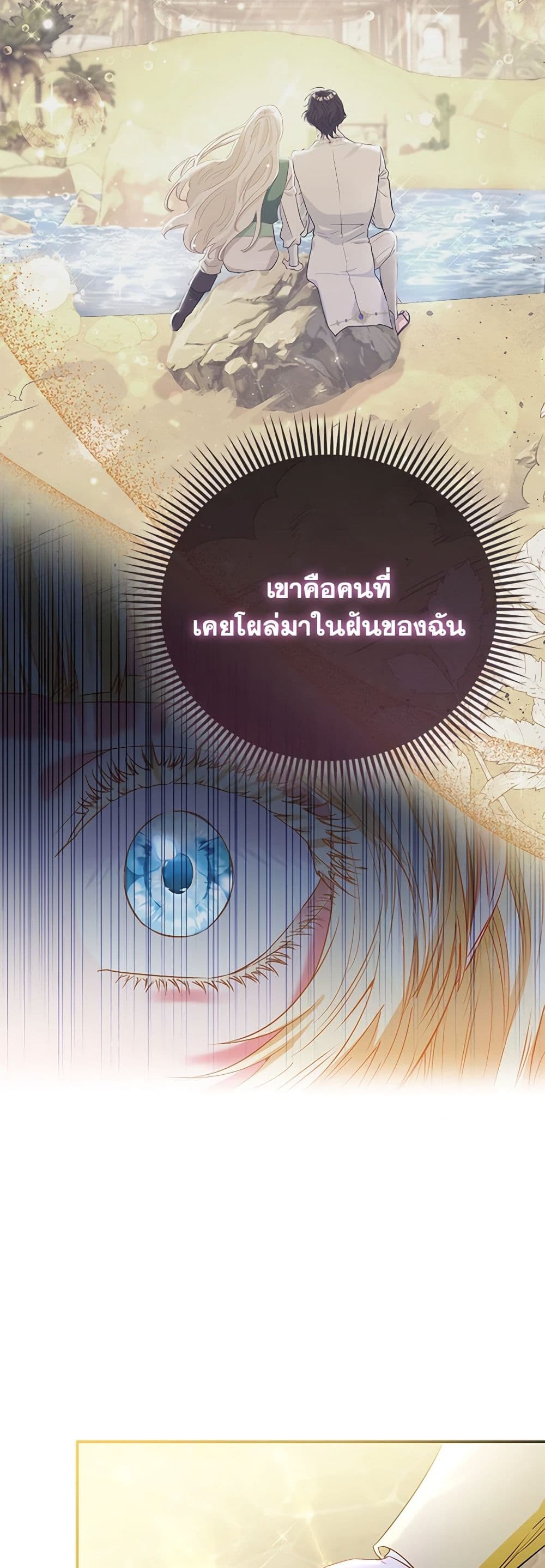 อ่านการ์ตูน I’m the Princess of All 55 ภาพที่ 24