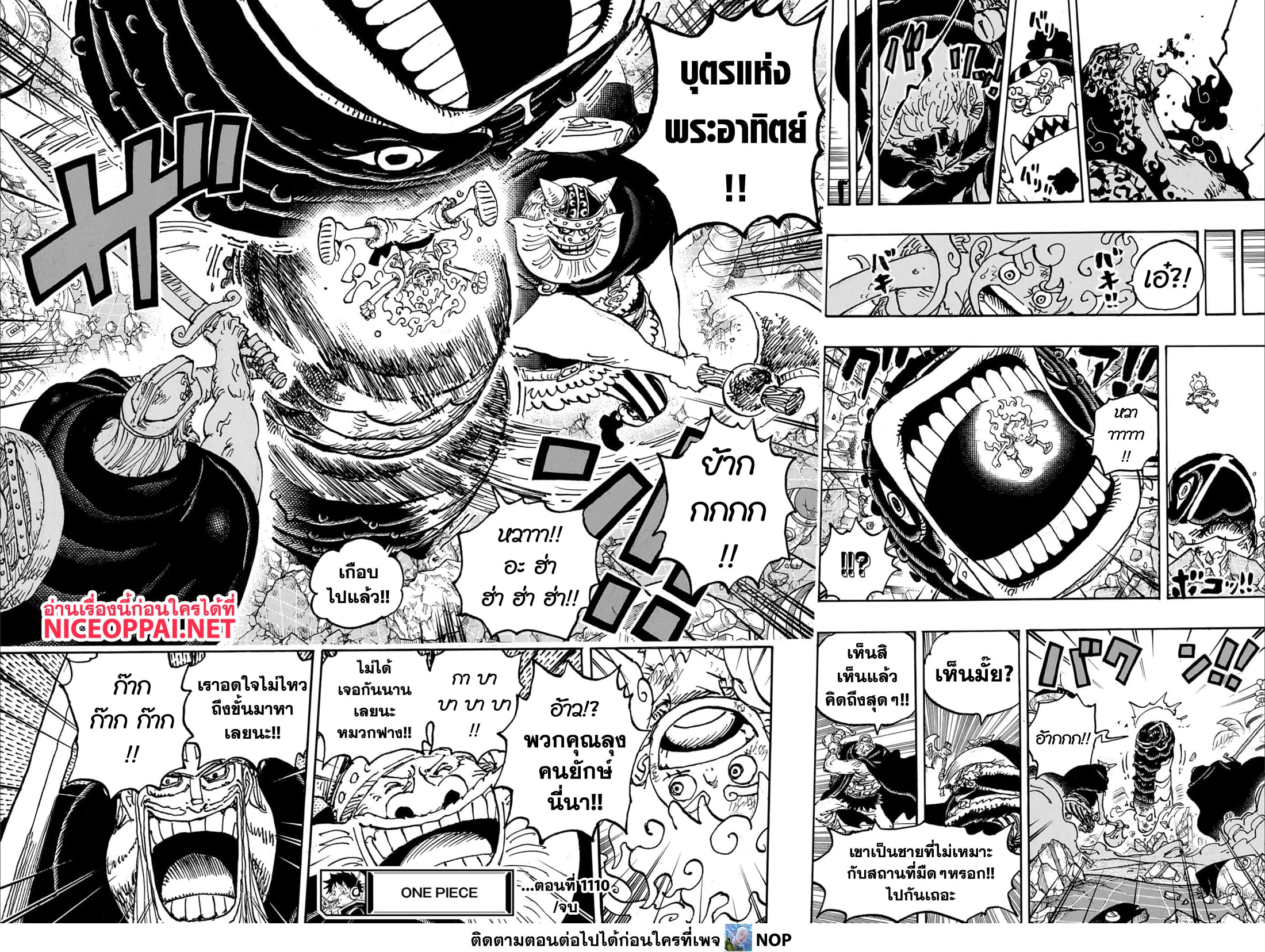 อ่านการ์ตูน One Piece 1110 ภาพที่ 12