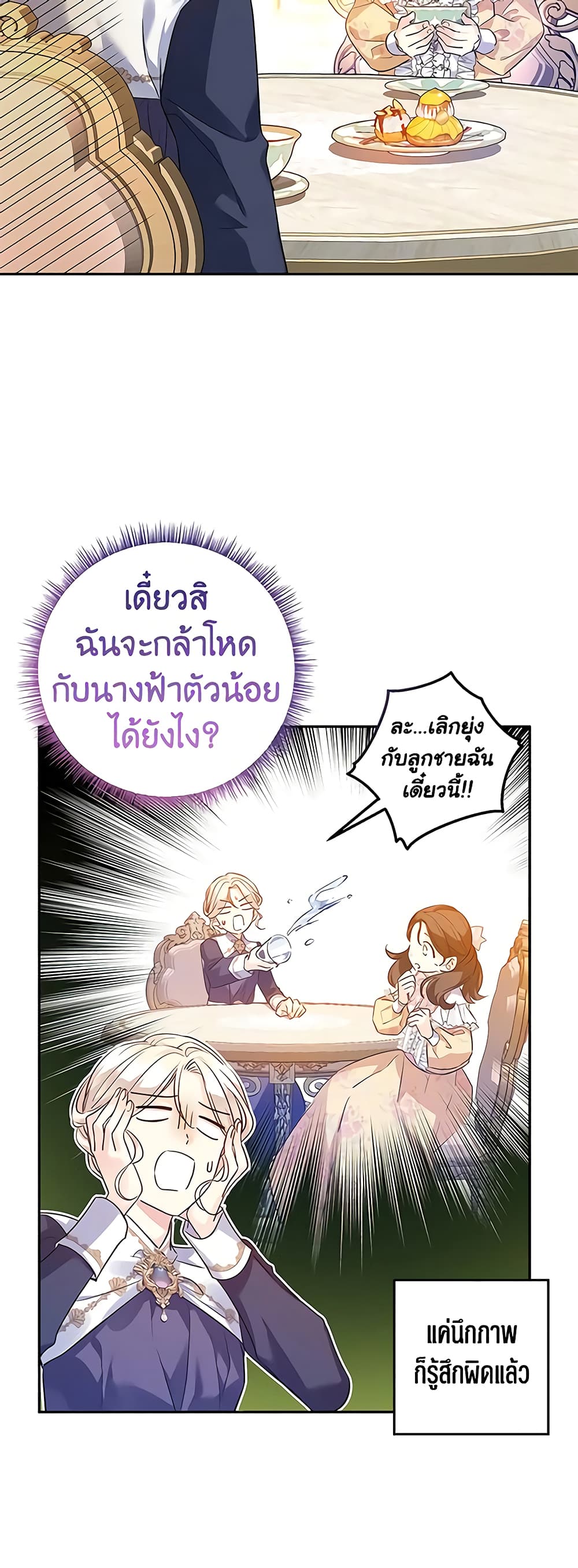 อ่านการ์ตูน I Will Change The Genre 92 ภาพที่ 17