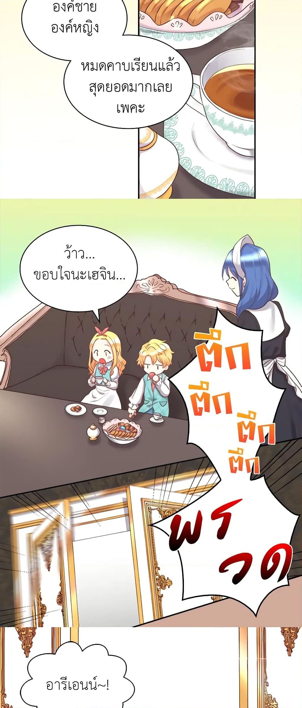 อ่านการ์ตูน The Twins’ New Life 26 ภาพที่ 18