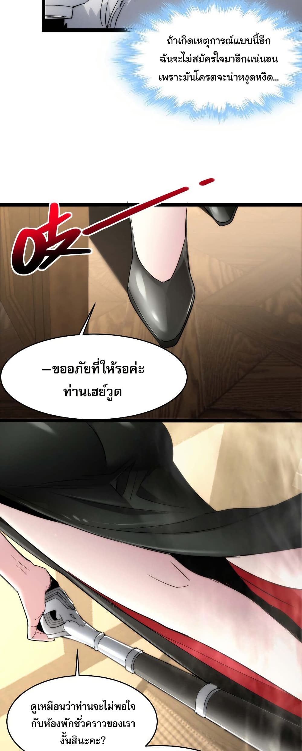 อ่านการ์ตูน I’m Really Not the Evil God’s Lackey 112 ภาพที่ 31