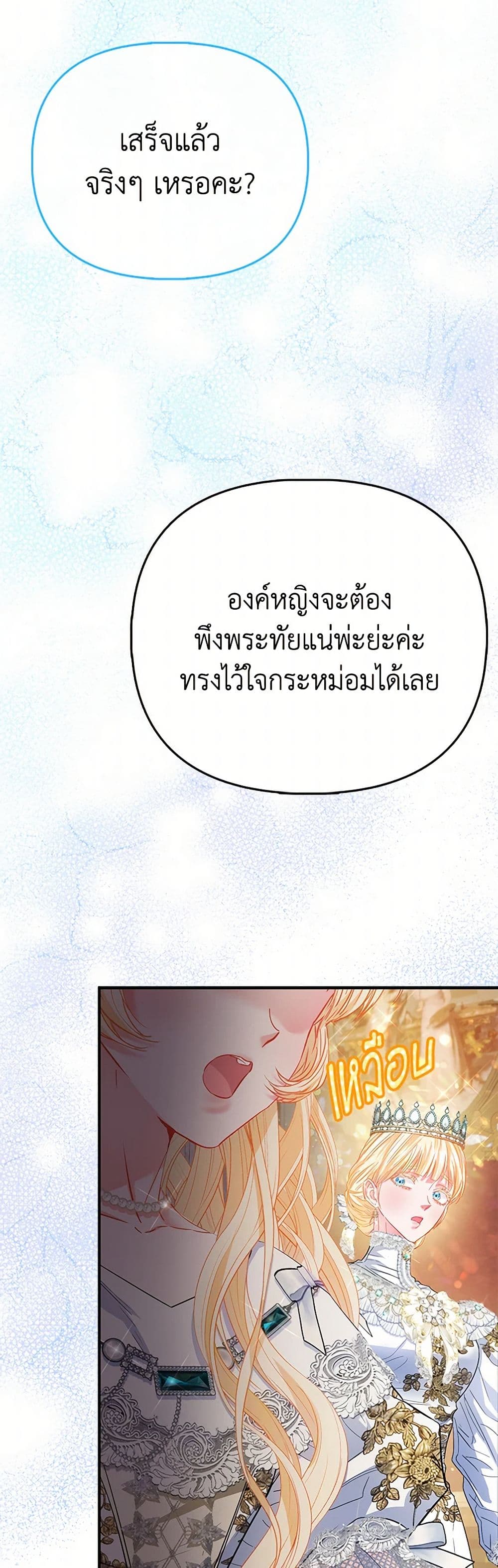 อ่านการ์ตูน I’m the Princess of All 59 ภาพที่ 38