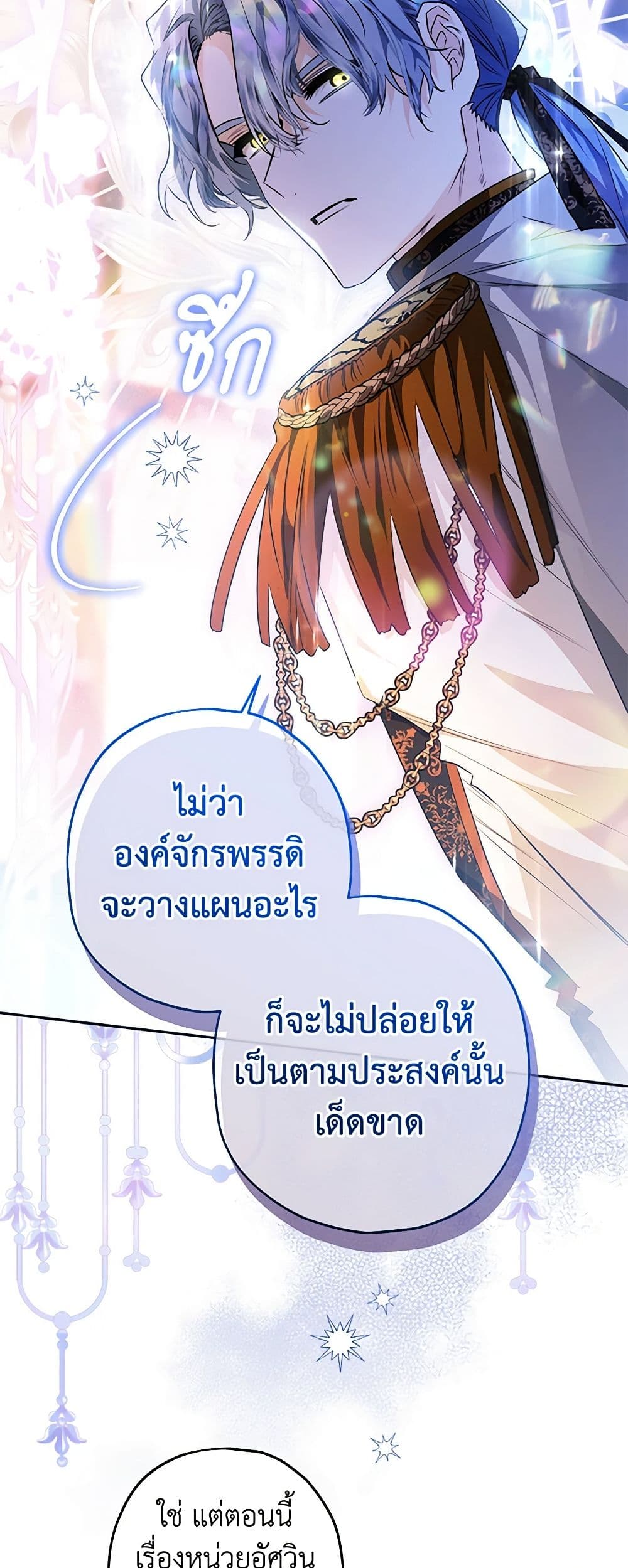 อ่านการ์ตูน Sigrid 52 ภาพที่ 34