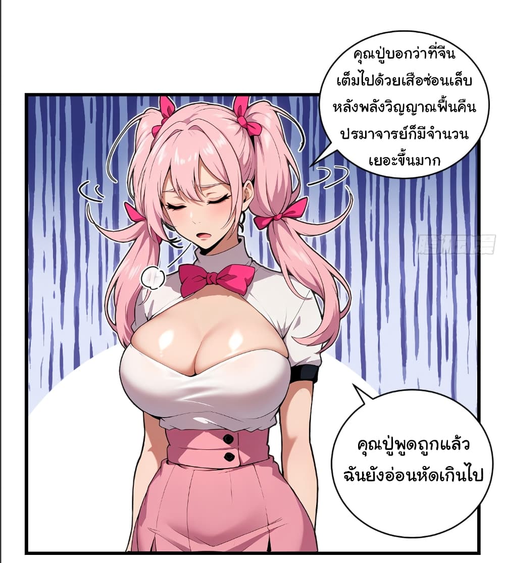 อ่านการ์ตูน The time-traveling Demon Queen is my Boss 9 ภาพที่ 10