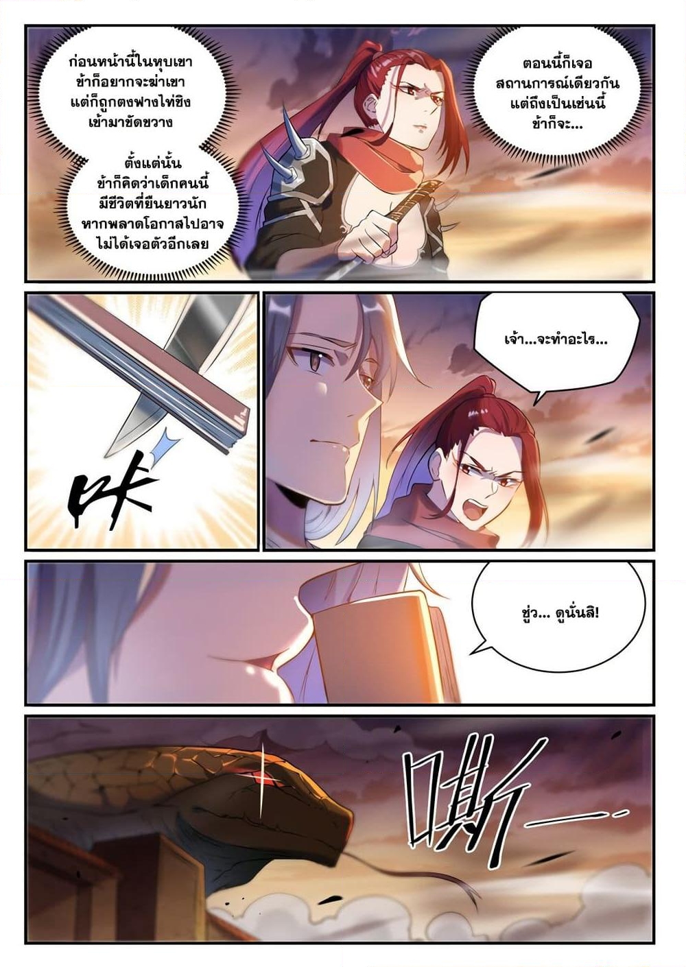 อ่านการ์ตูน Bailian Chengshen 916 ภาพที่ 11