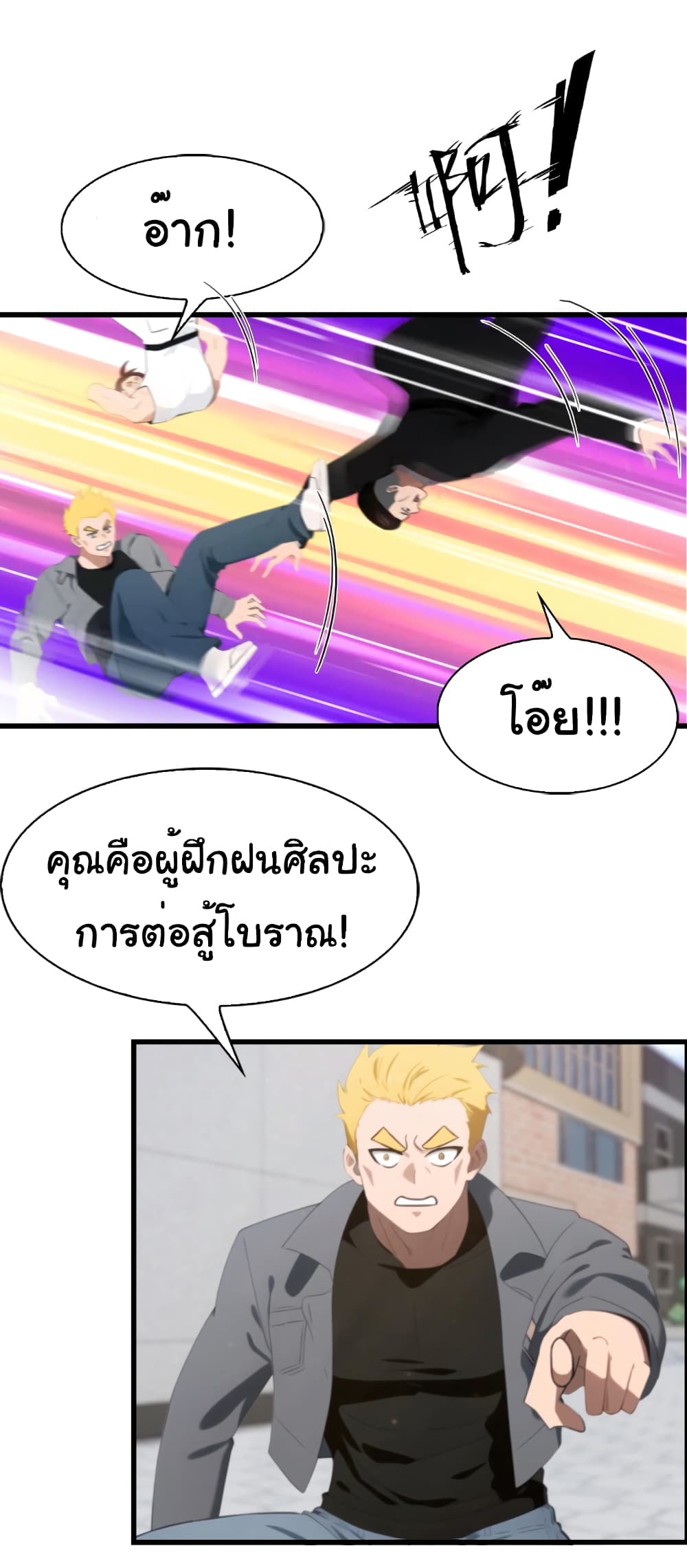 อ่านการ์ตูน I Am the Pinnacle of Medicine and Martial Arts 3 ภาพที่ 2