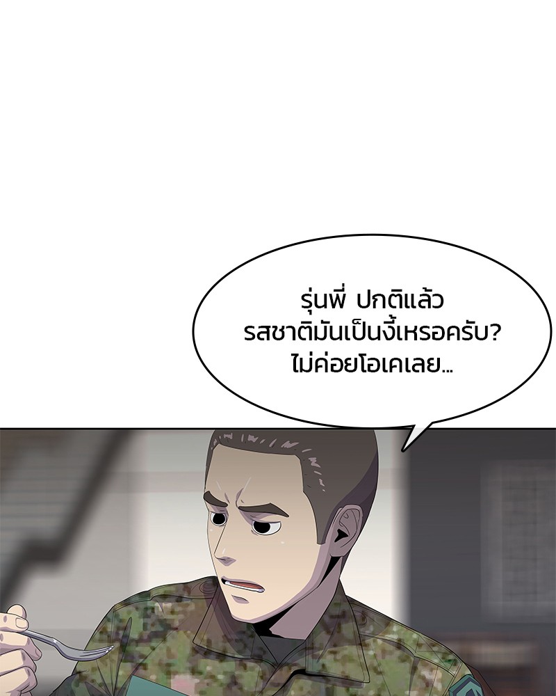 อ่านการ์ตูน Kitchen Soldier 161 ภาพที่ 97