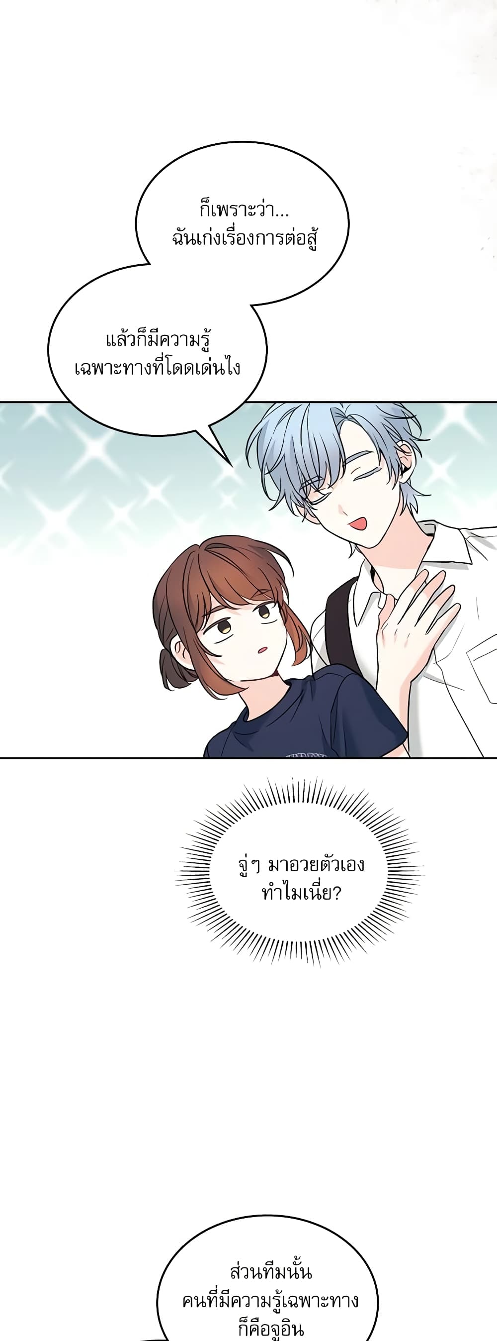 อ่านการ์ตูน My Life as an Internet Novel 152 ภาพที่ 6