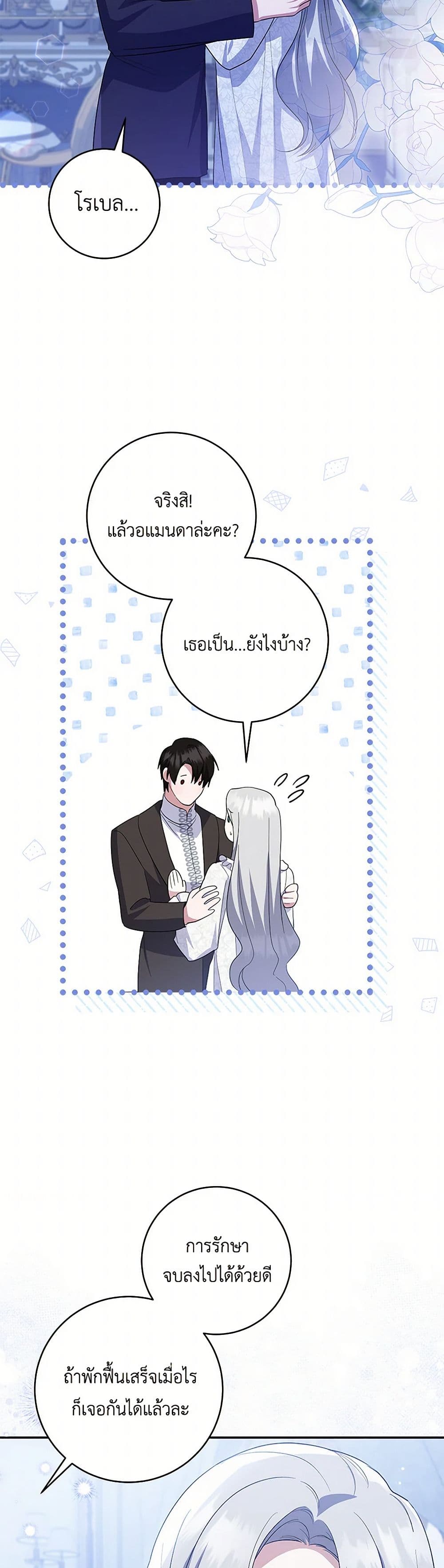 อ่านการ์ตูน Please Support My Revenge 91 ภาพที่ 17