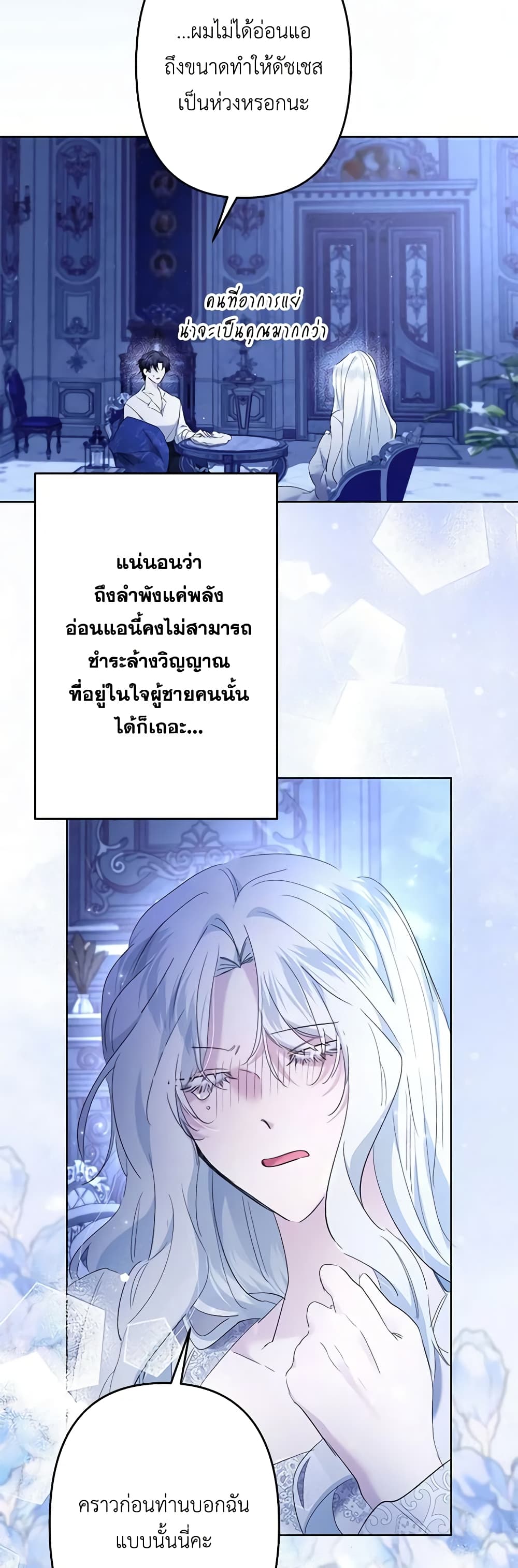 อ่านการ์ตูน I Need to Raise My Sister Right 50 ภาพที่ 28