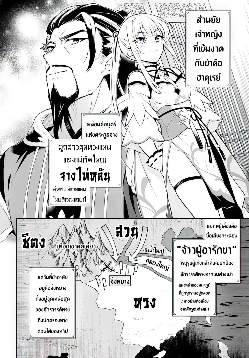 อ่านการ์ตูน Sousei no Tenken Tsukai 1 ภาพที่ 11