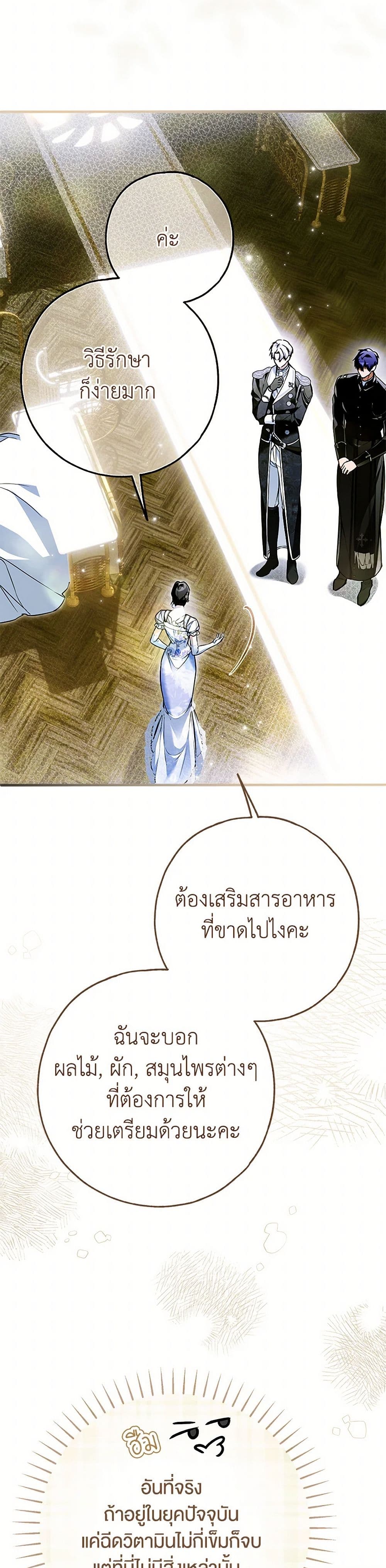 อ่านการ์ตูน My Body Has Been Possessed By Someone 49 ภาพที่ 11