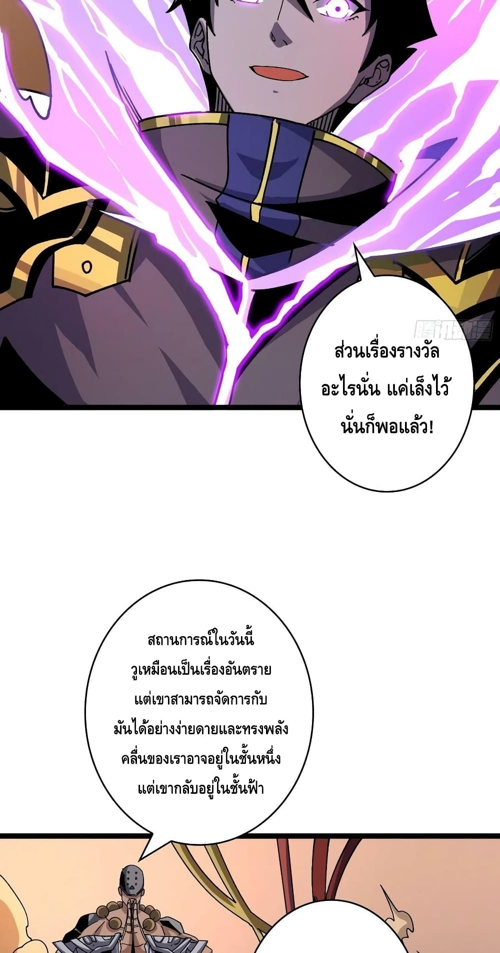 อ่านการ์ตูน King Account at the Start 202 ภาพที่ 35