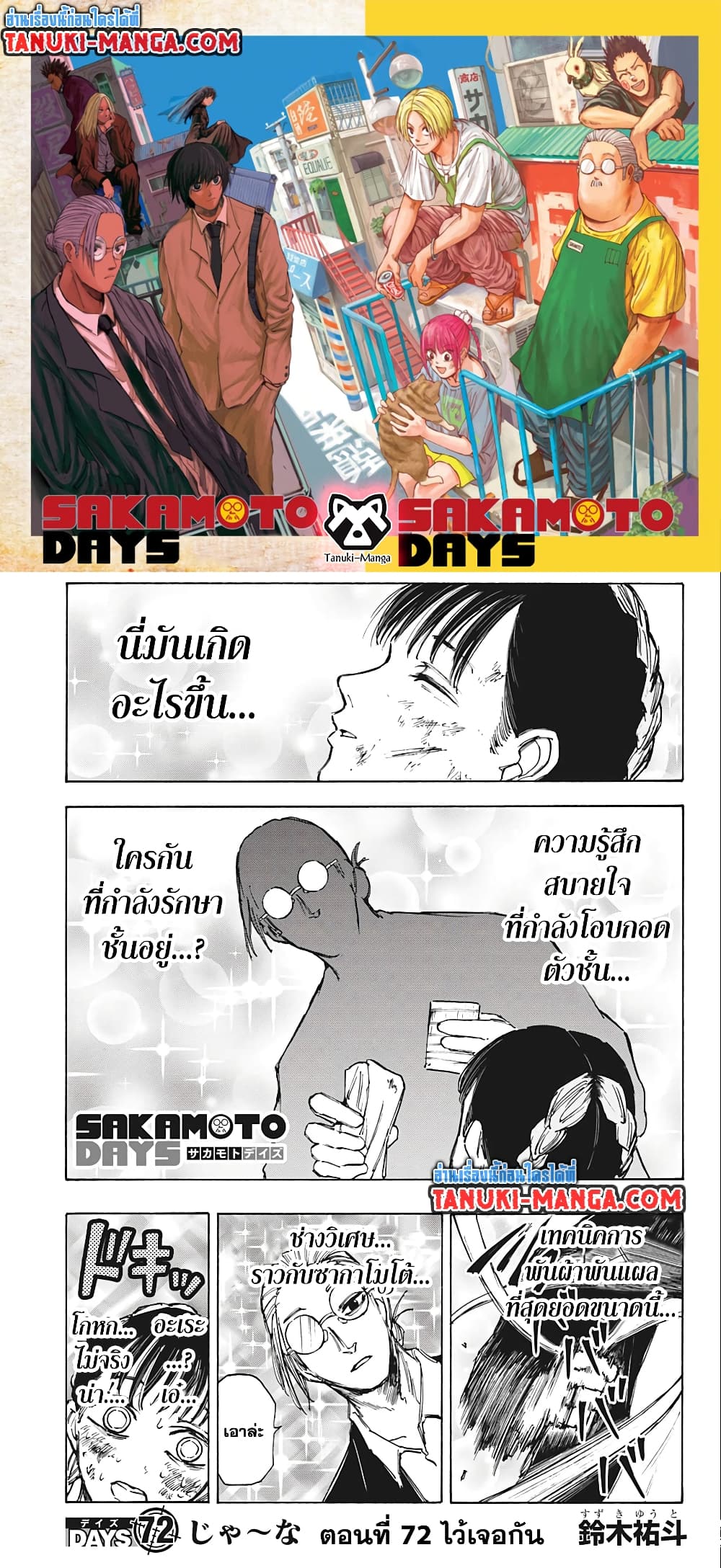 อ่านการ์ตูน Sakamoto Days 72 ภาพที่ 1