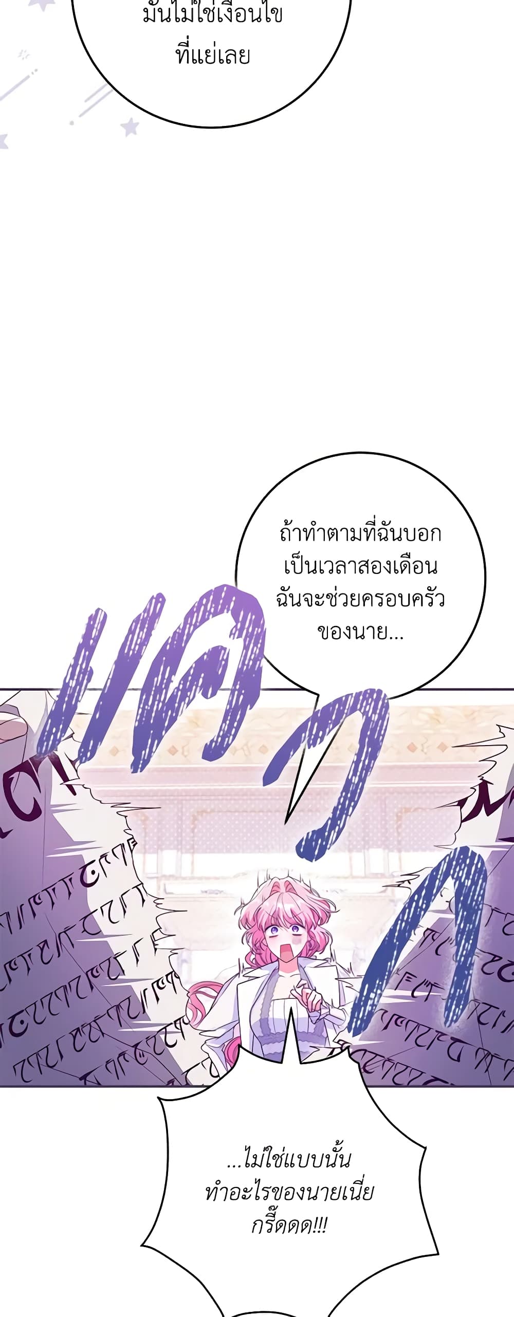 อ่านการ์ตูน Trapped in a Cursed Game, but now with NPCs 33 ภาพที่ 24