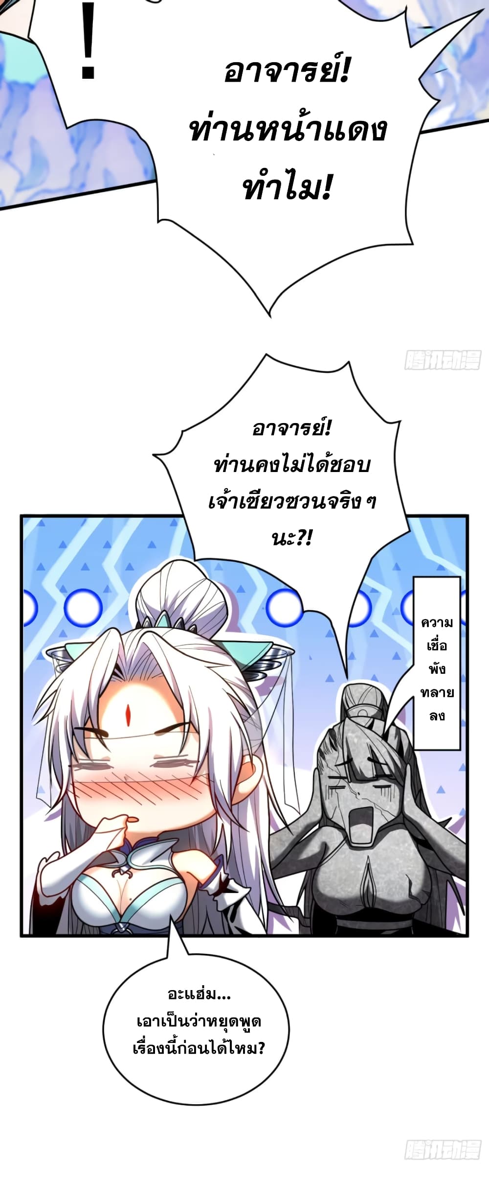 อ่านการ์ตูน My Disciples Cultivate, While I Slack Off! 51 ภาพที่ 20