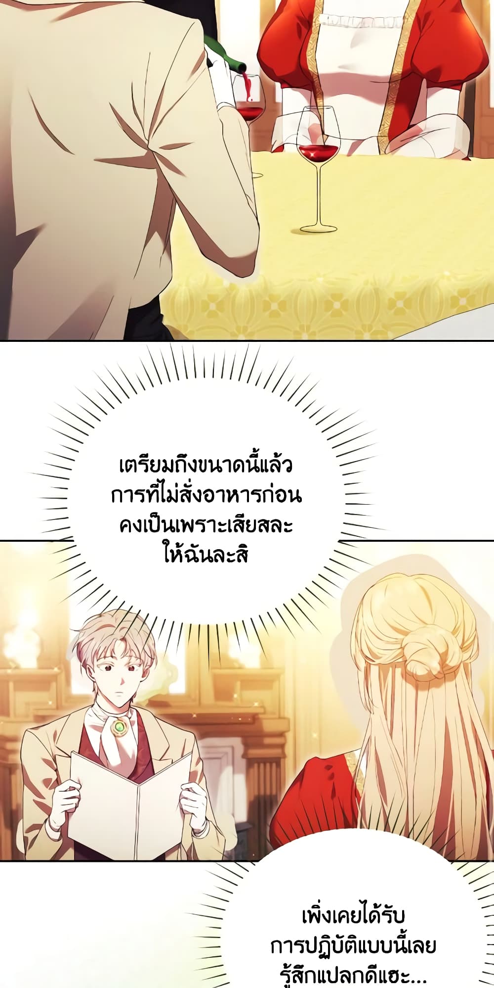 อ่านการ์ตูน I Just Want My Happy Ending! 7 ภาพที่ 13