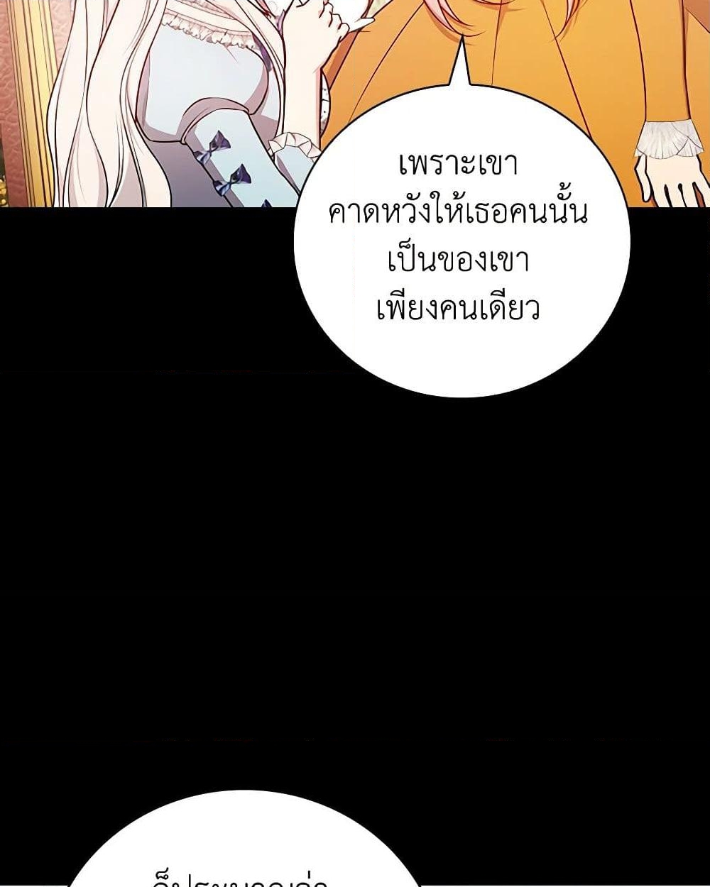 อ่านการ์ตูน I’ll Become the Mother of the Hero 88 ภาพที่ 37