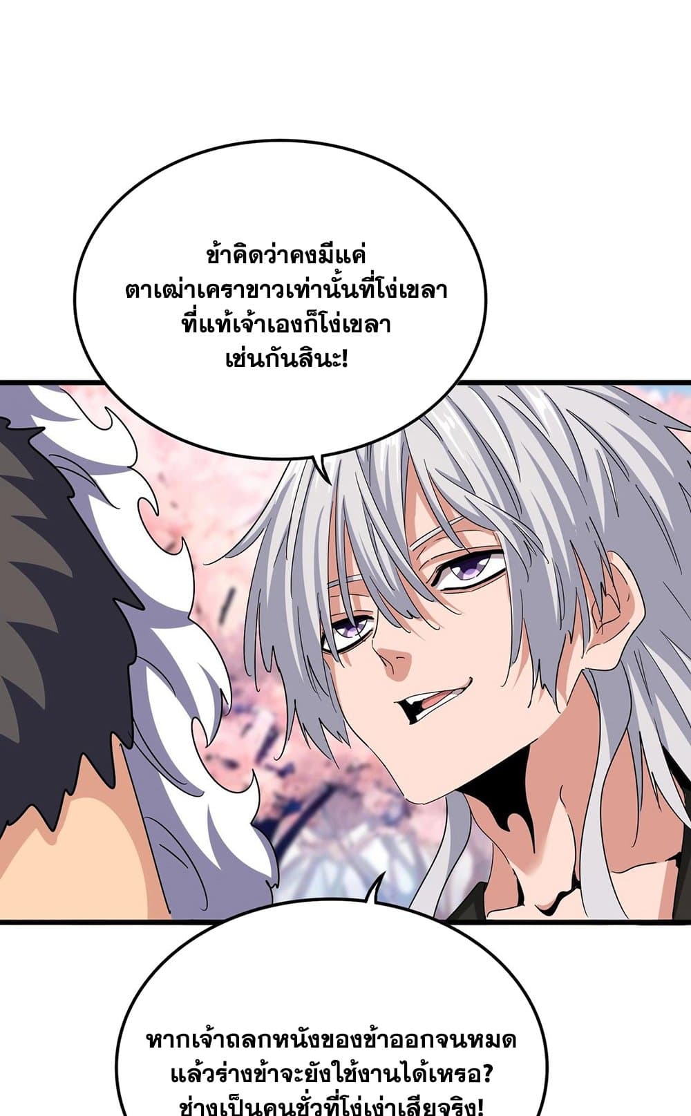 อ่านการ์ตูน Magic Emperor 521 ภาพที่ 25