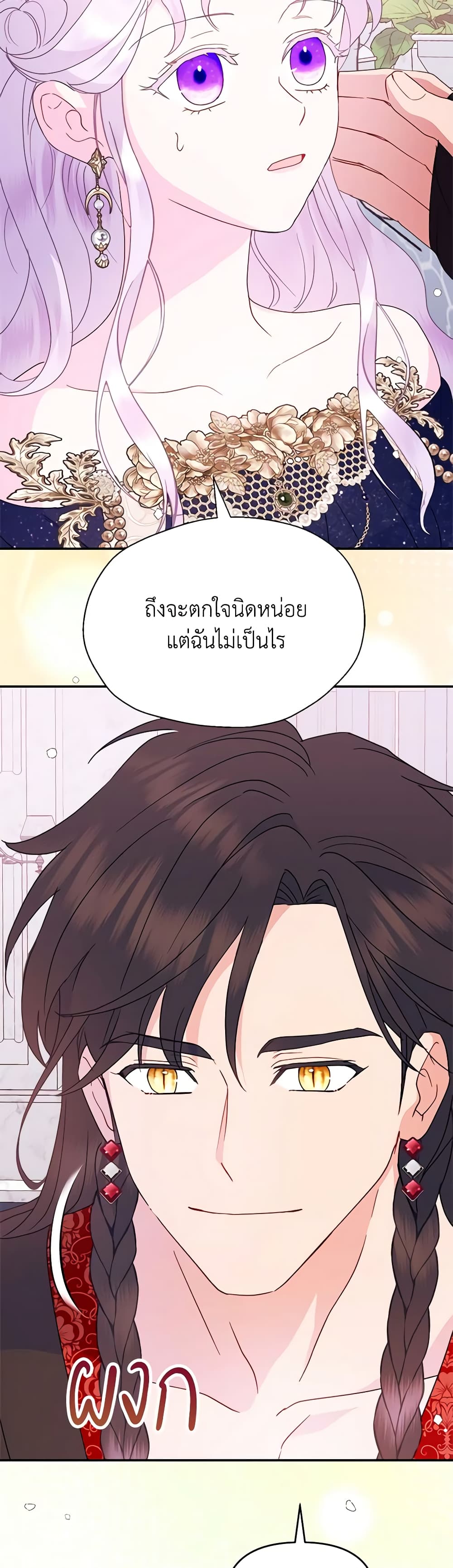 อ่านการ์ตูน Forget My Husband, I’ll Go Make Money 64 ภาพที่ 17