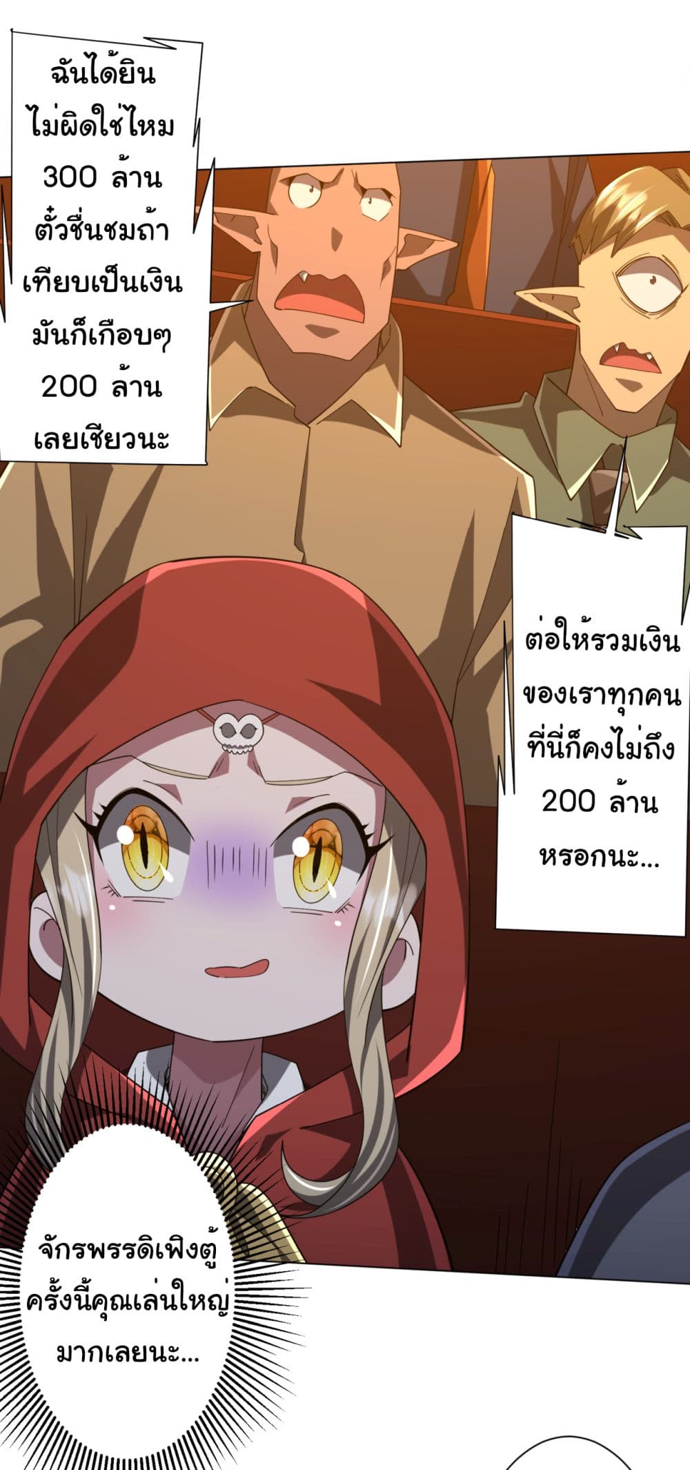 อ่านการ์ตูน Start with Trillions of Coins 141 ภาพที่ 27