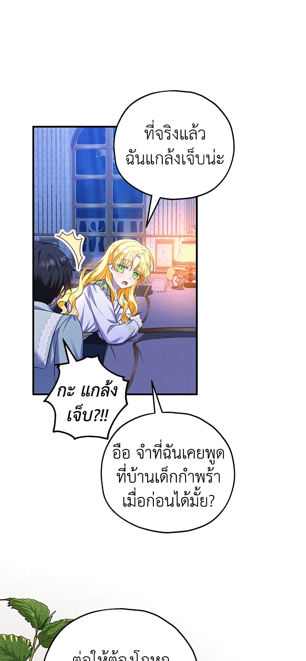 อ่านการ์ตูน The Adopted Daughter-in-law Wants To Leave 35 ภาพที่ 62