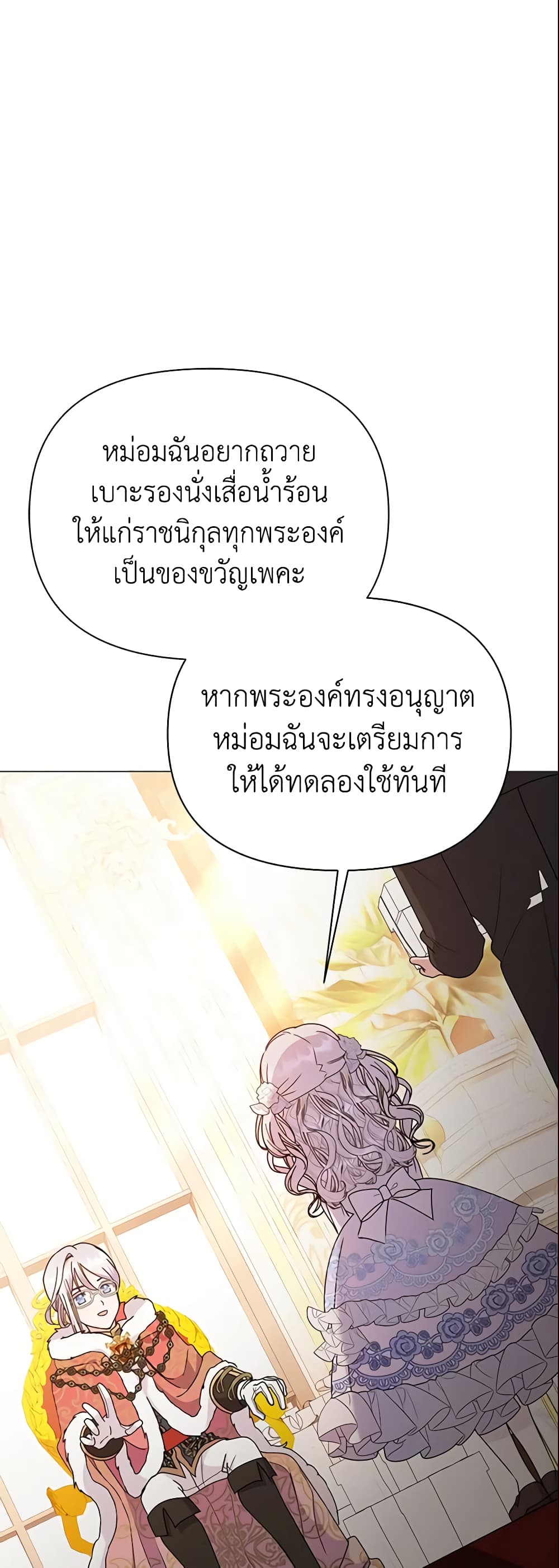 อ่านการ์ตูน The Little Landlady 66 ภาพที่ 29